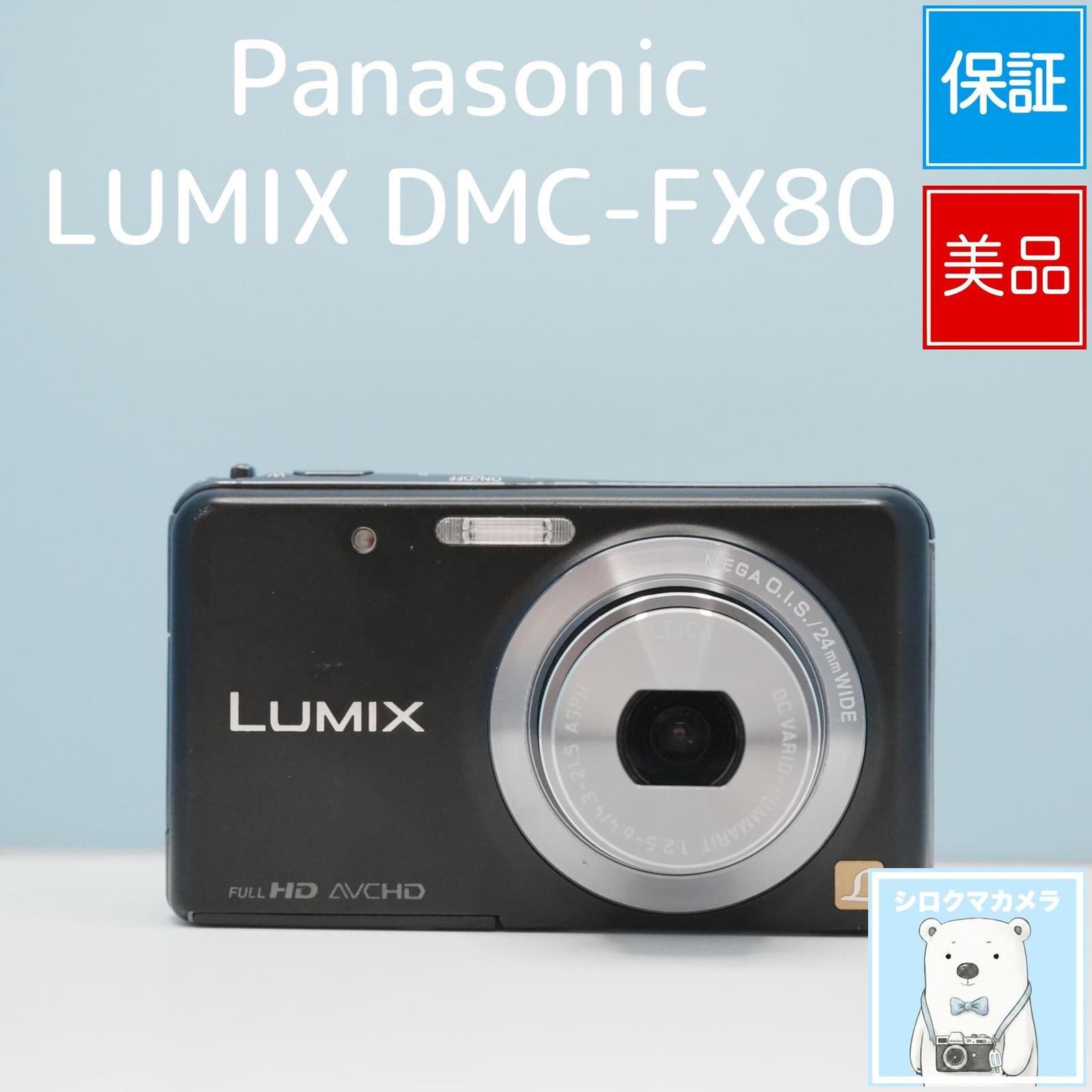 Panasonic LUMIX DMC-FX80 デジカメ スマホ転送OK フルセット 美品