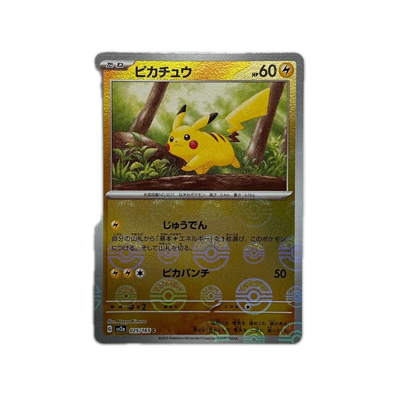倉吉店】 中古 トレーディングカード SV2a 025/165 ピカチュウ ミラー