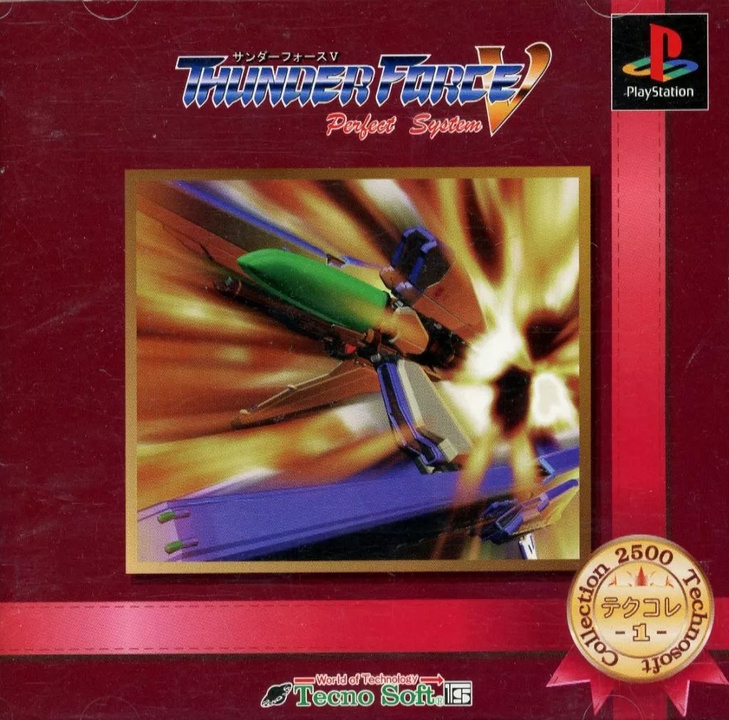【中古】PSソフト サンダーフォース5パーフェクトシステム(テクコレ)