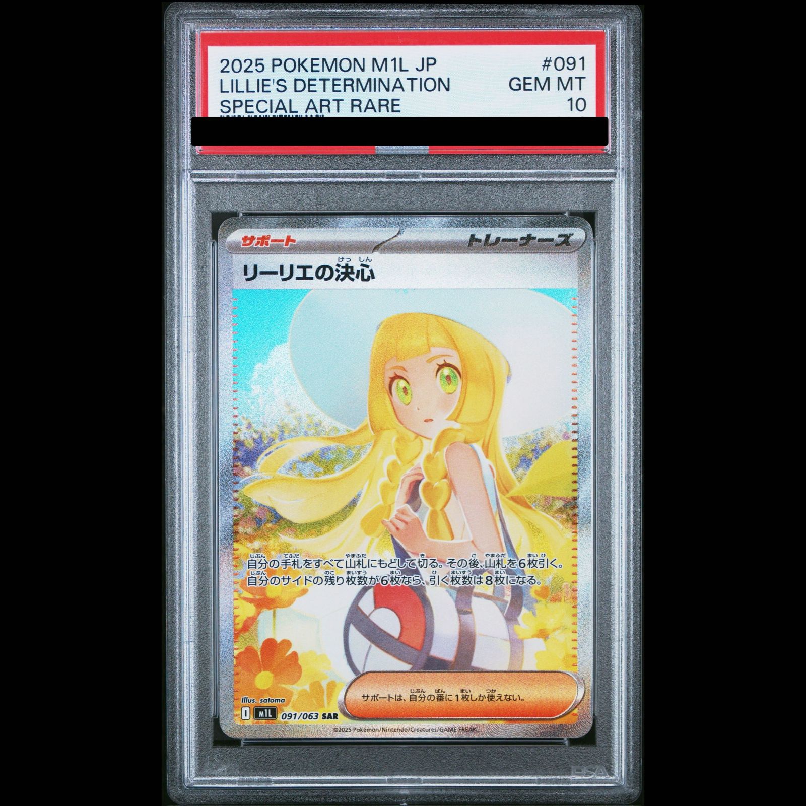 PSA10】リーリエの決心 SAR 091/063 1枚 - メルカリ