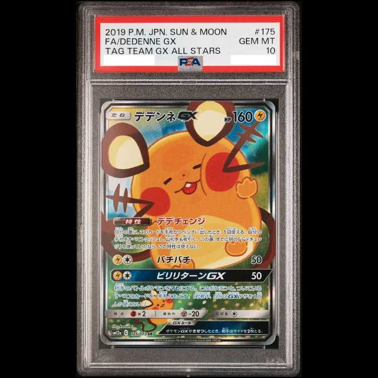 PSA10】デデンネGX SR 175/173 1枚 - メルカリ