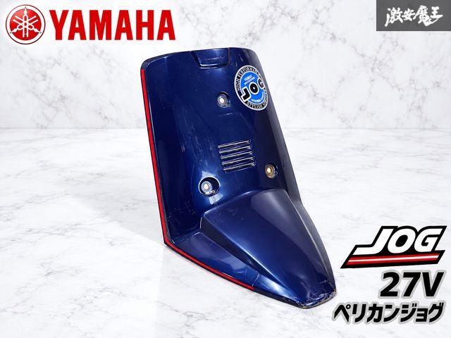 YAMAHA ヤマハ 27V ペリカンジョグ JOG 初期型スクーター フロント カウル カバー ダークブルー ネイビー 外装 即納