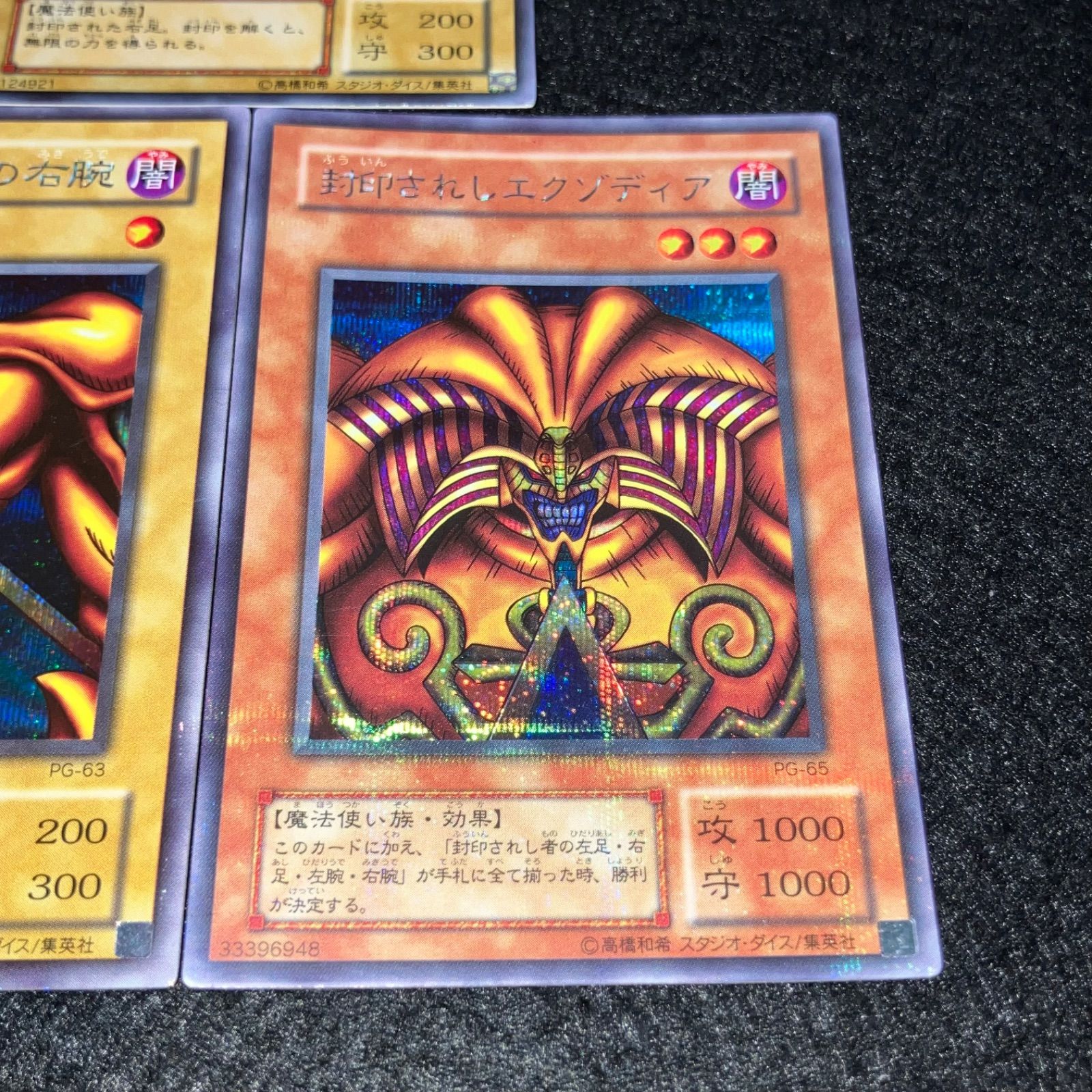 遊戯王】 傷あり特価 KNo.319 2期 封印されし者の左足 封印されし者の