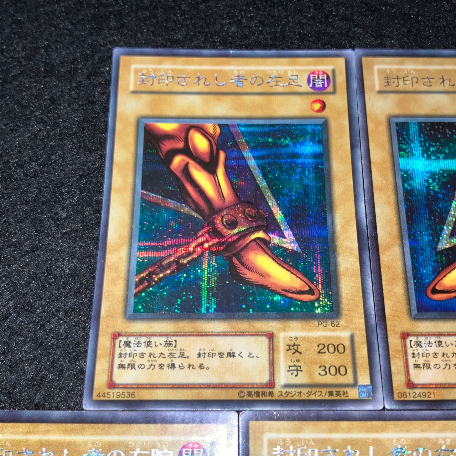 遊戯王】 傷あり特価 KNo.319 2期 封印されし者の左足 封印されし者の