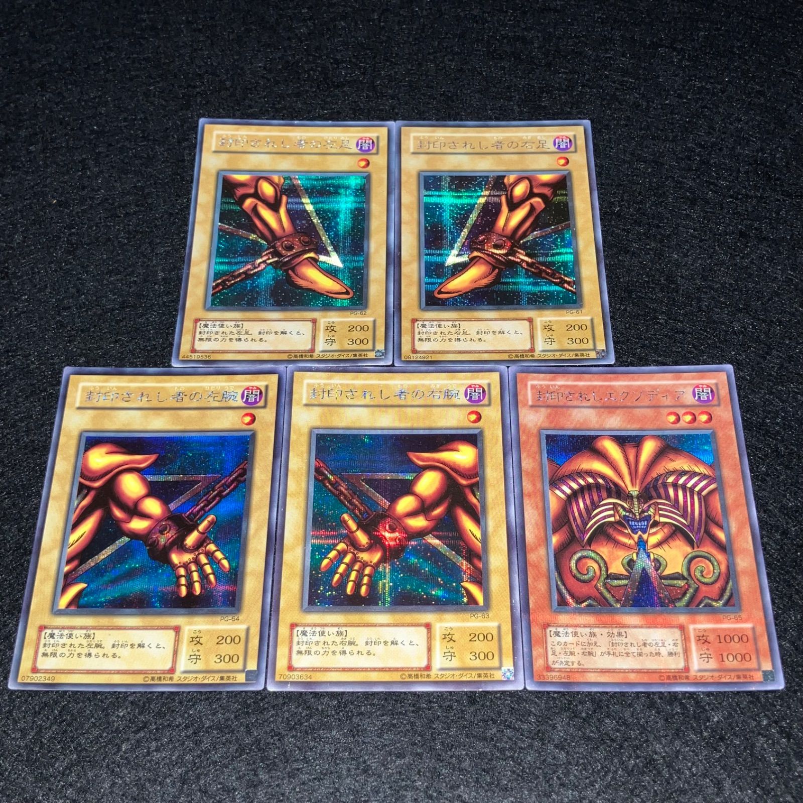 遊戯王】 傷あり特価 KNo.319 2期 封印されし者の左足 封印されし者の