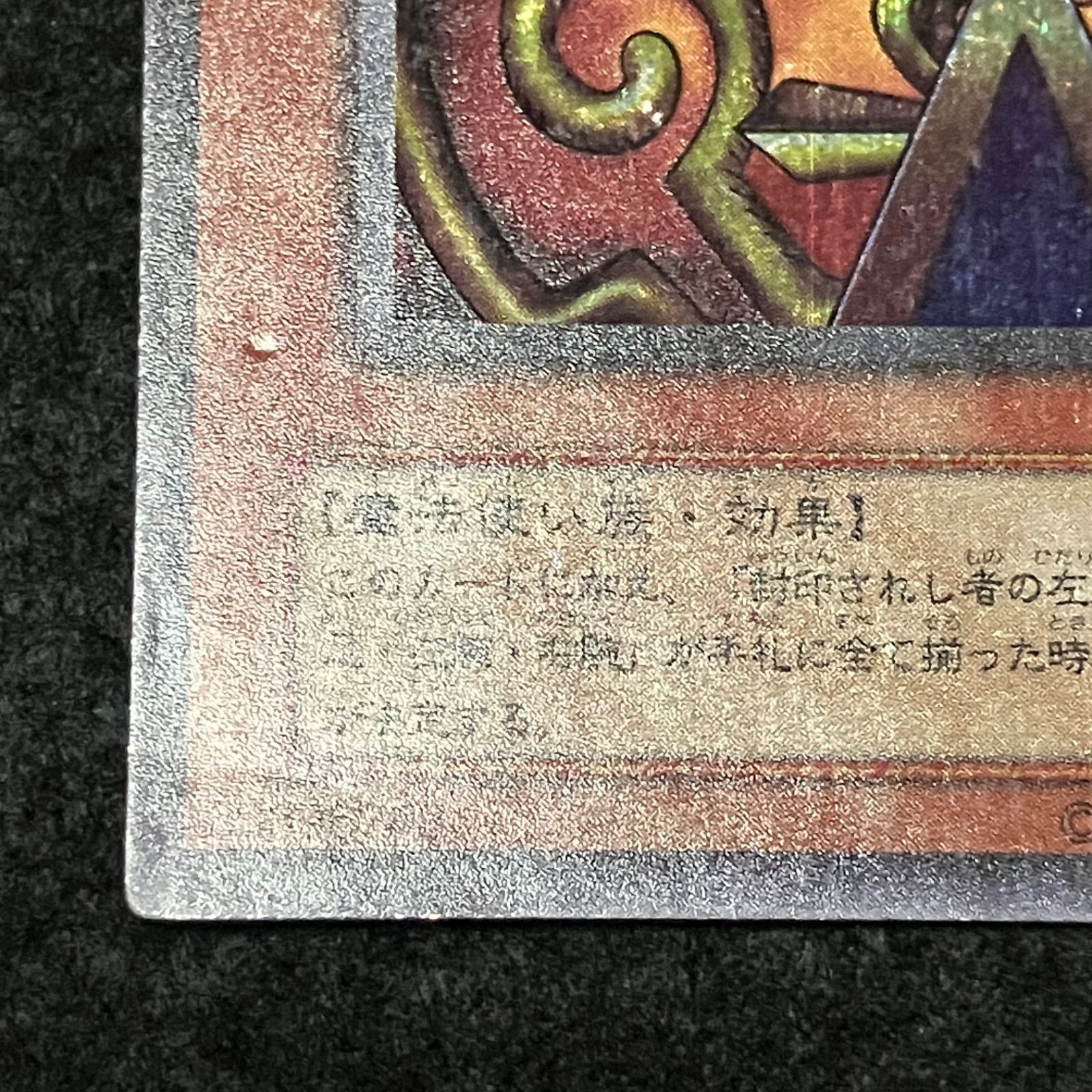 遊戯王】 傷あり特価 KNo.320 2期 封印されし者の左足 封印されし者の