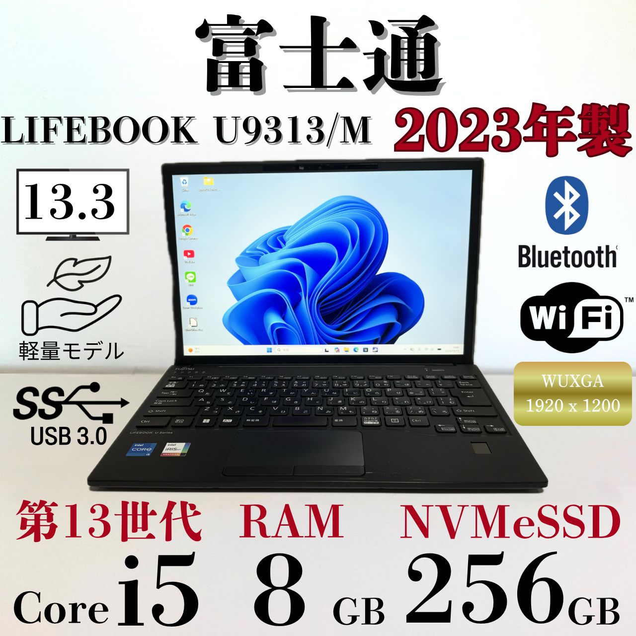 ★バッテリー良好★ 2023年製 第13世代Corei5 S255 富士通
