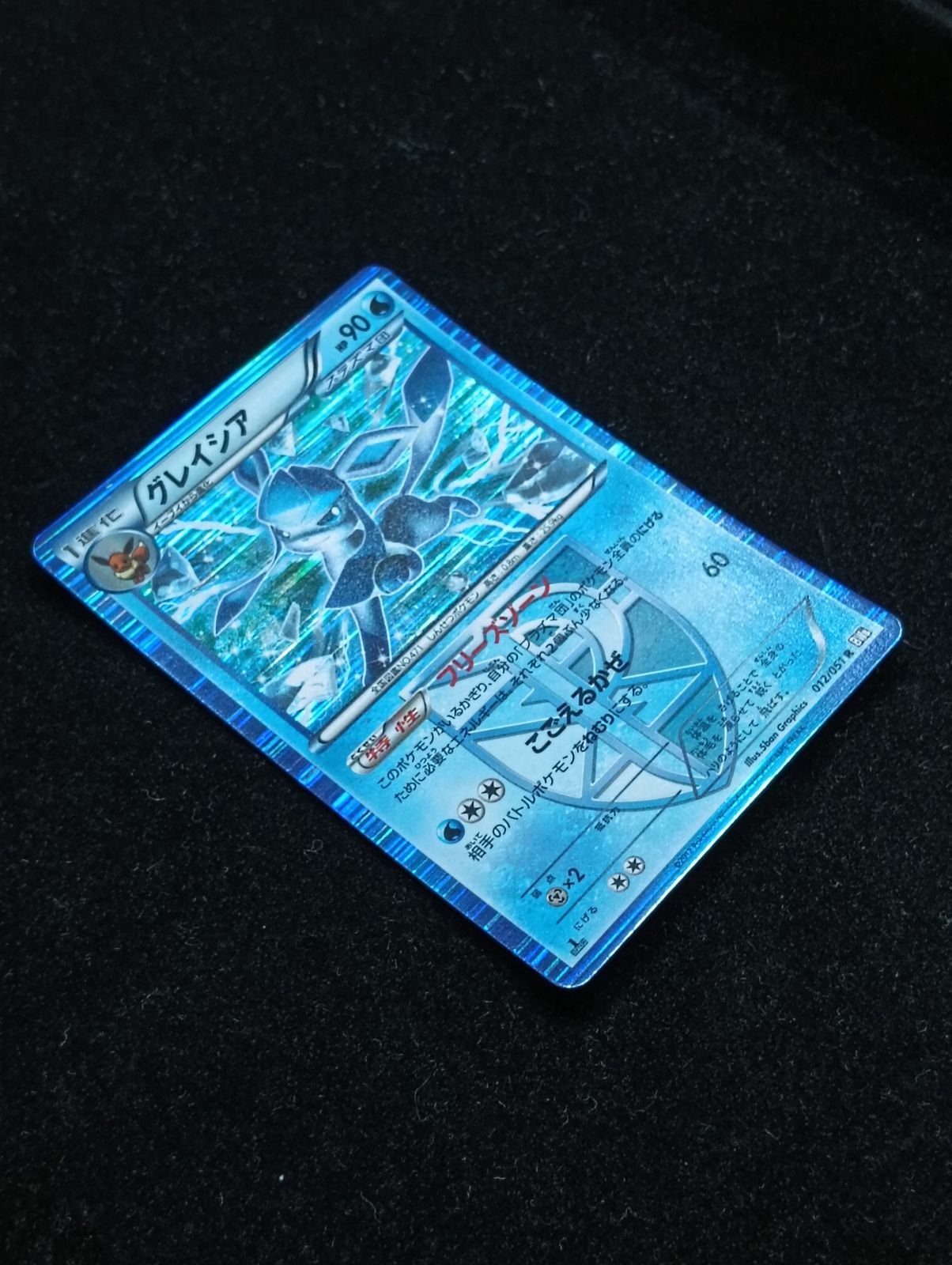 ポケモンカードゲーム グレイシア R BW 拡張パック「ラセンフォース