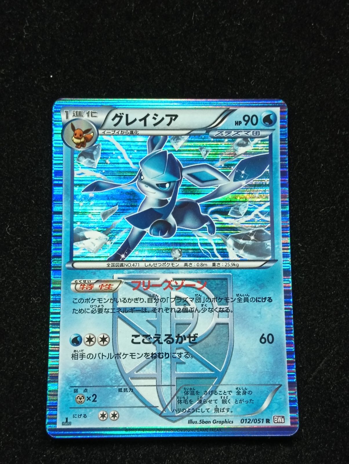 ポケモンカードゲーム グレイシア R BW 拡張パック「ラセンフォース