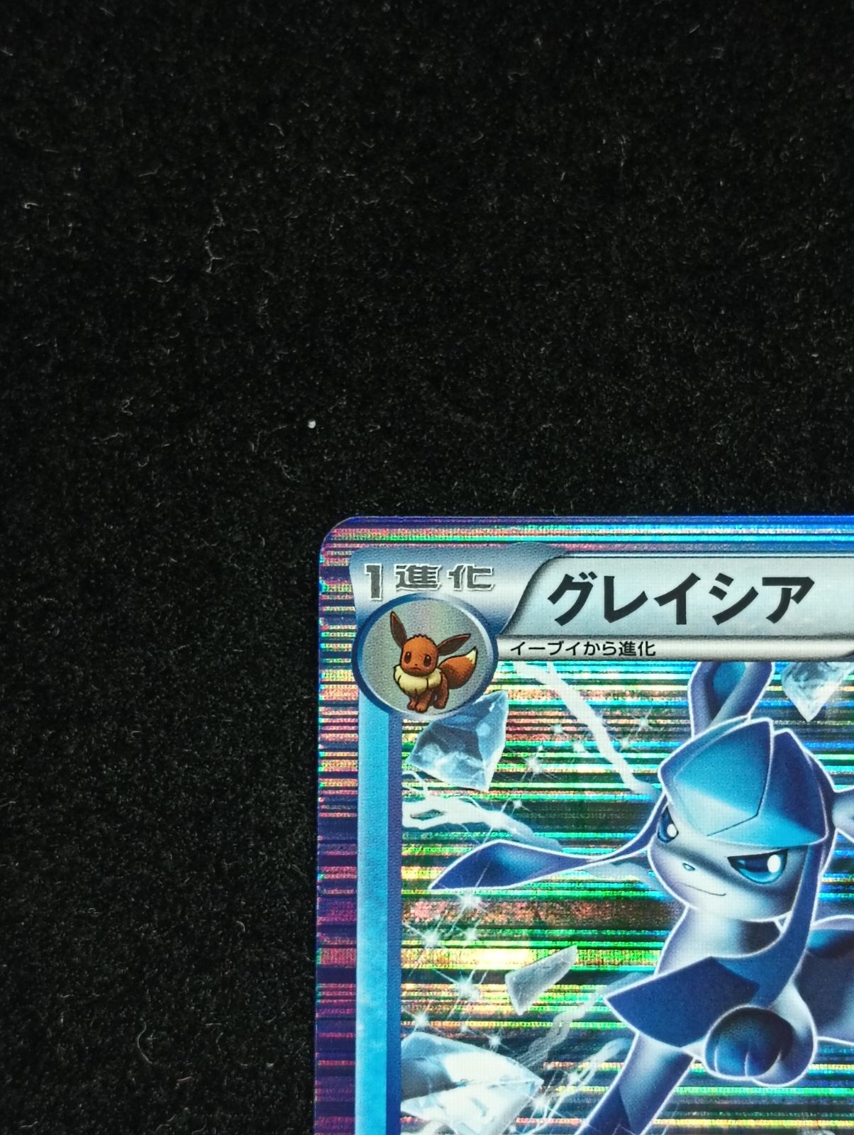 ポケモンカードゲーム グレイシア R BW 拡張パック「ラセンフォース