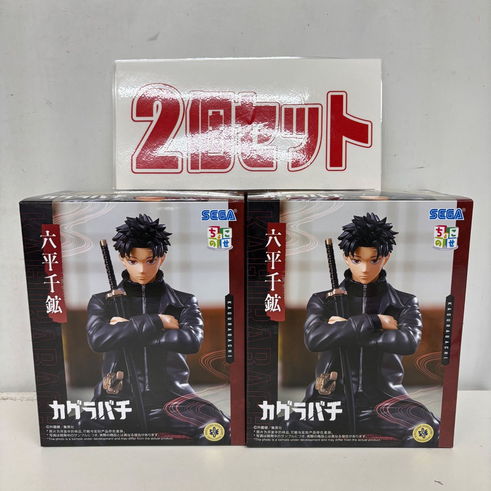 未開封 カグラバチ ちょこのせフィギュア 六平千鉱 2個セット LFK628