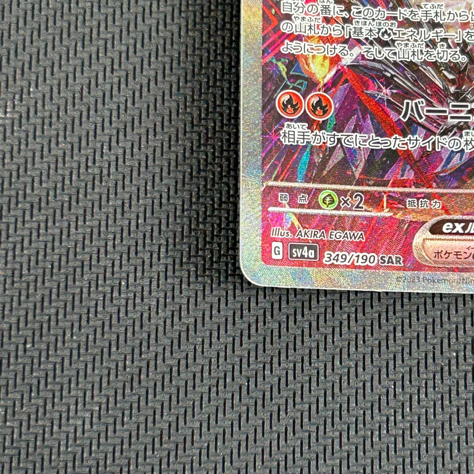 ポケカ リザードンex SAR 349/190/SV4A/B シャイニートレジャーex