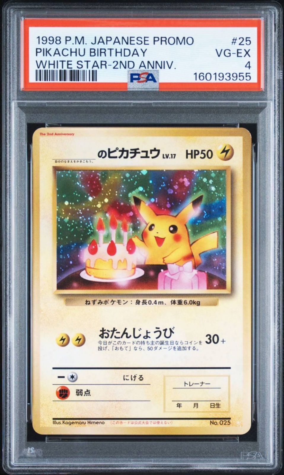 大玉ホロ&十字ホロ有】 1998 ポケモン _のピカチュウ (おたんじょうび