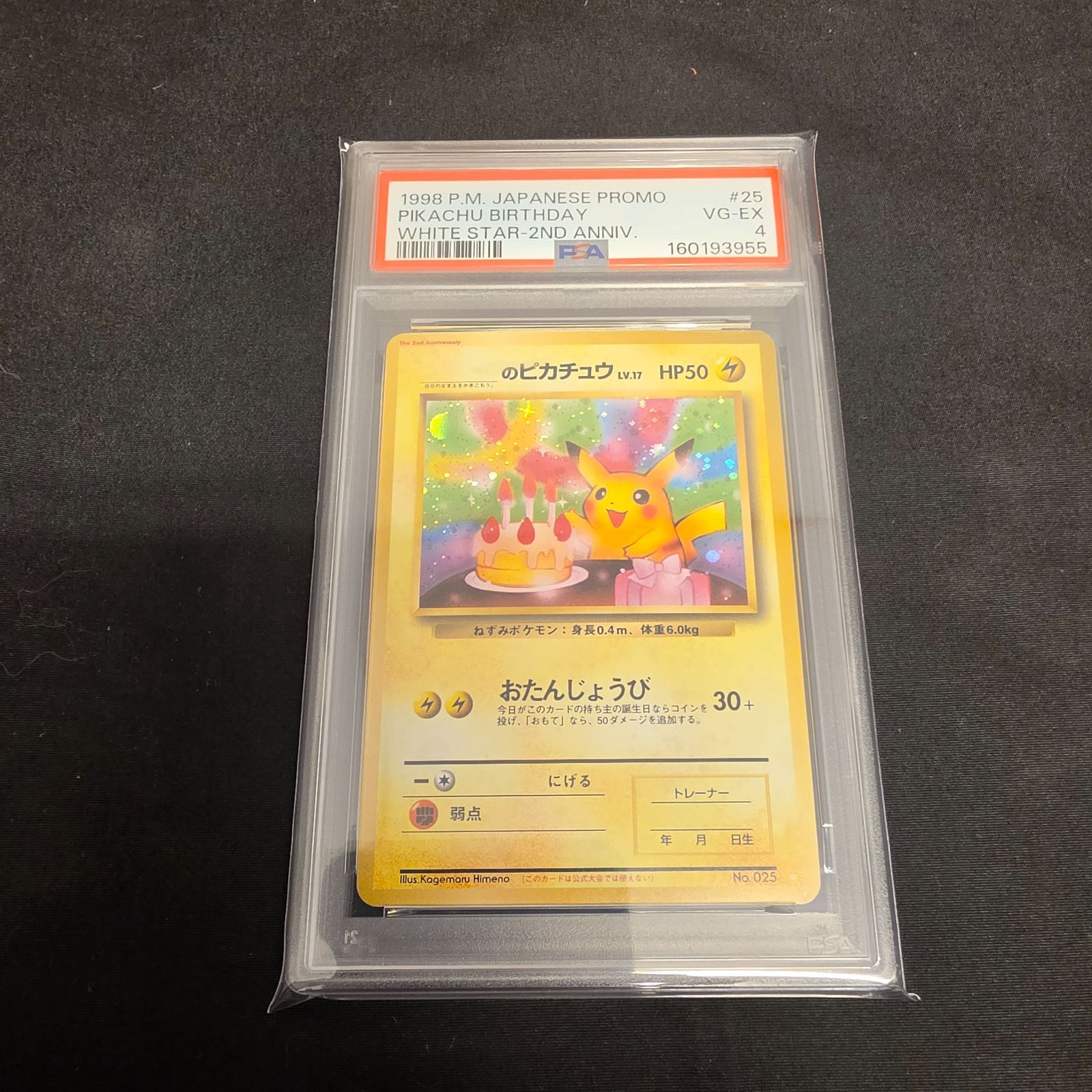 大玉ホロ&十字ホロ有】 1998 ポケモン _のピカチュウ (おたんじょうび
