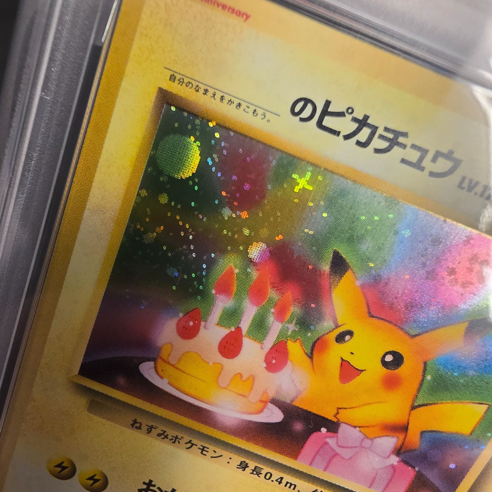 大玉ホロ&十字ホロ有】 1998 ポケモン _のピカチュウ (おたんじょうび