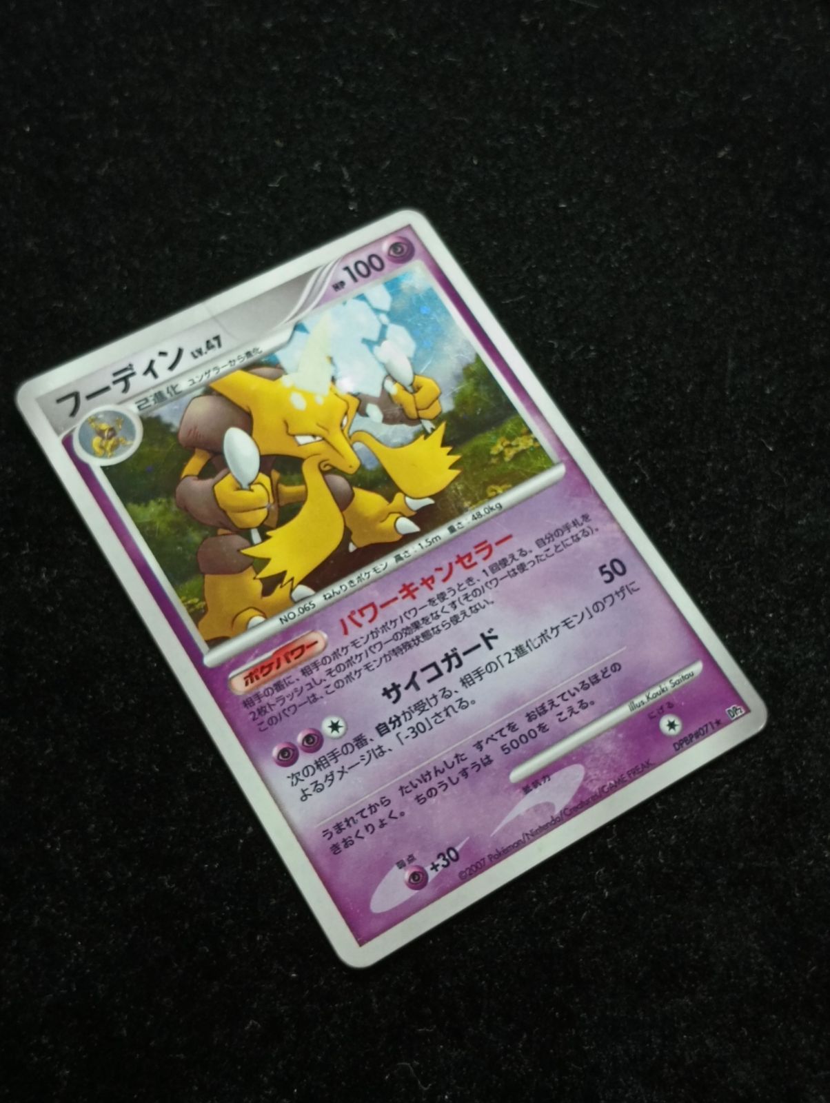 ポケモンカード フーディン ★ DP2 DPBP#071 渦巻ホロ ポケモンカードゲーム フーディン ☆ 湖の秘密 DP2 DPBP#071 アンリミ