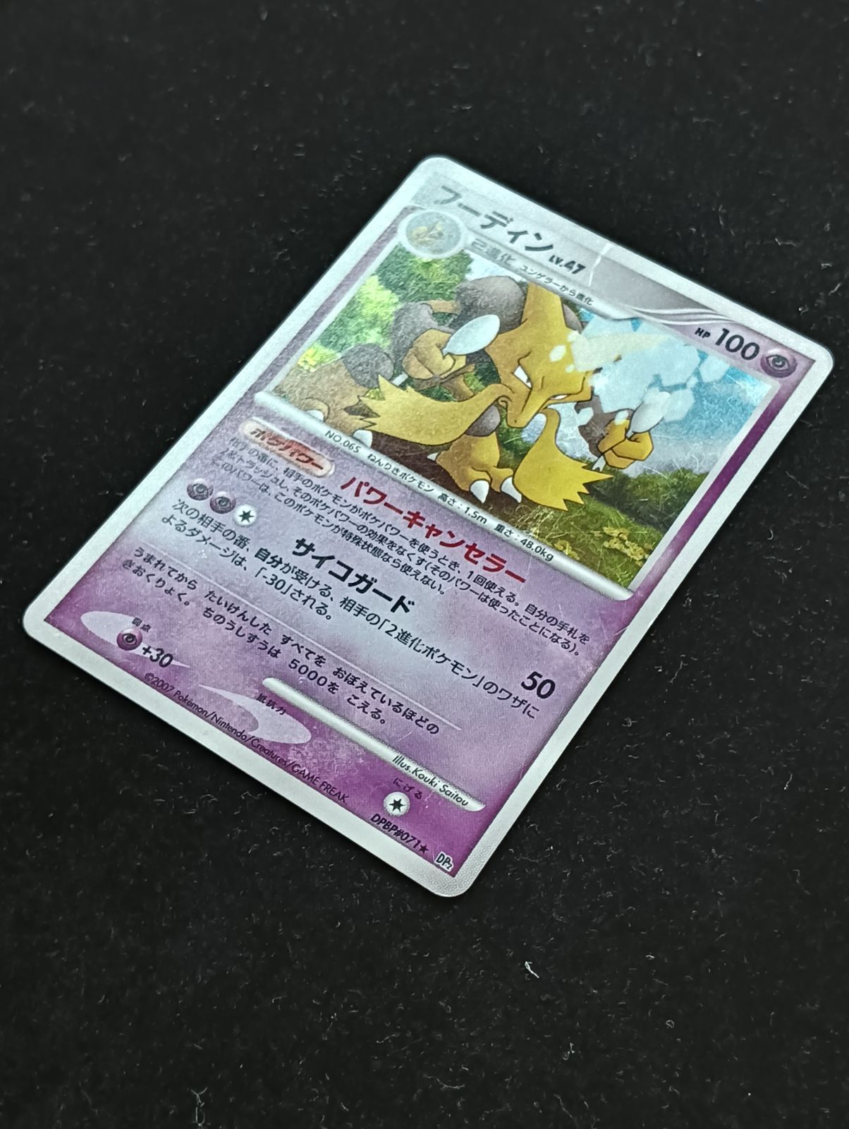 45【PSA10】フーディン ★ DP2 071 湖の秘密 ポケモンカードゲーム フーディン ☆ 湖の秘密 DP2 DPBP#071 アンリミ