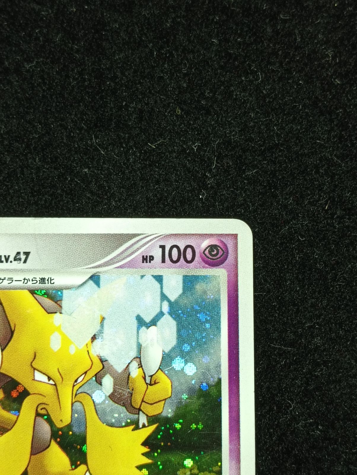 ポケモンカードゲーム フーディン ☆ 湖の秘密 DP2 DPBP#071 アンリミ