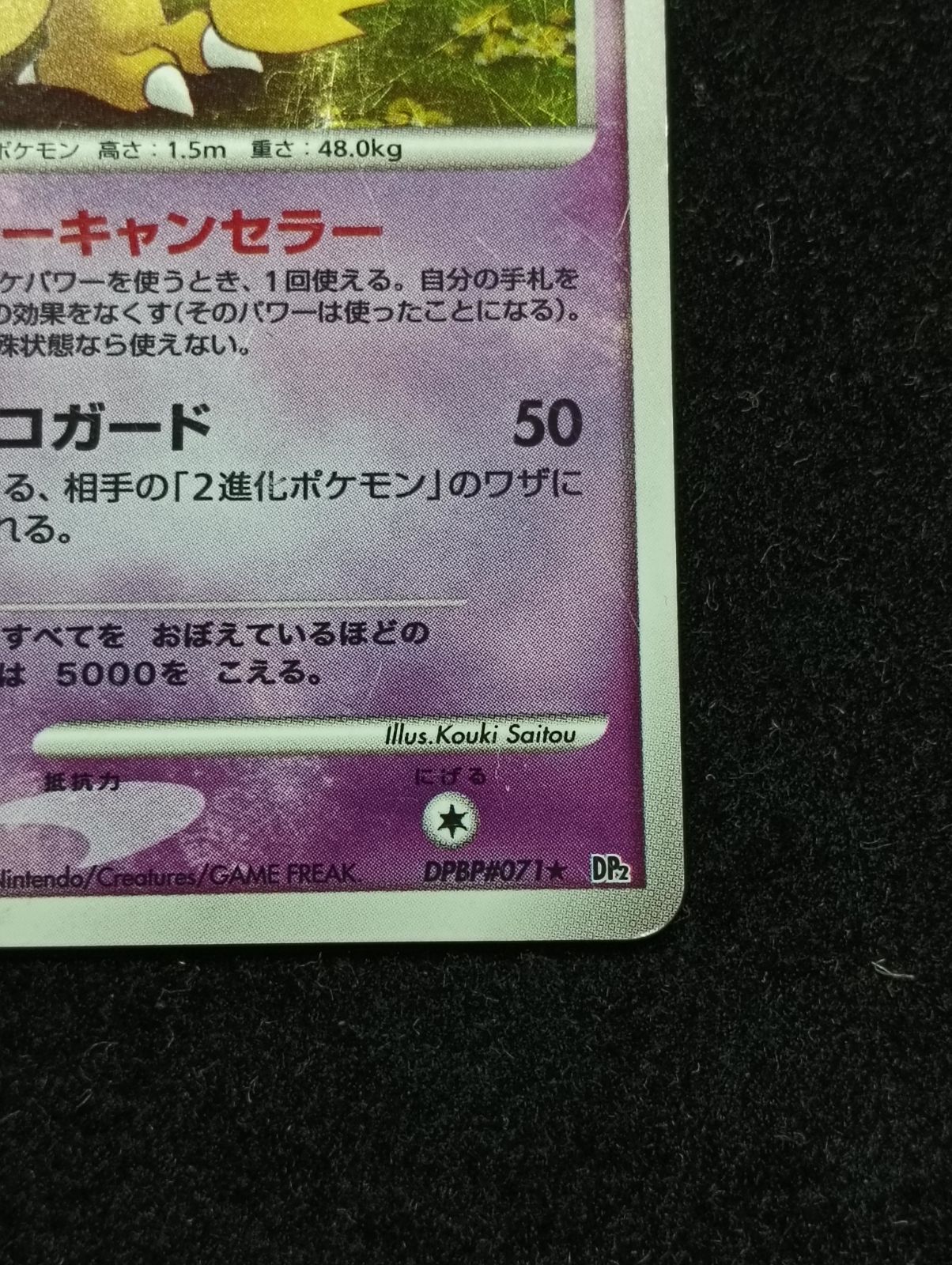 ポケモンカードゲーム フーディン ☆ 湖の秘密 DP2 DPBP#071 アンリミ