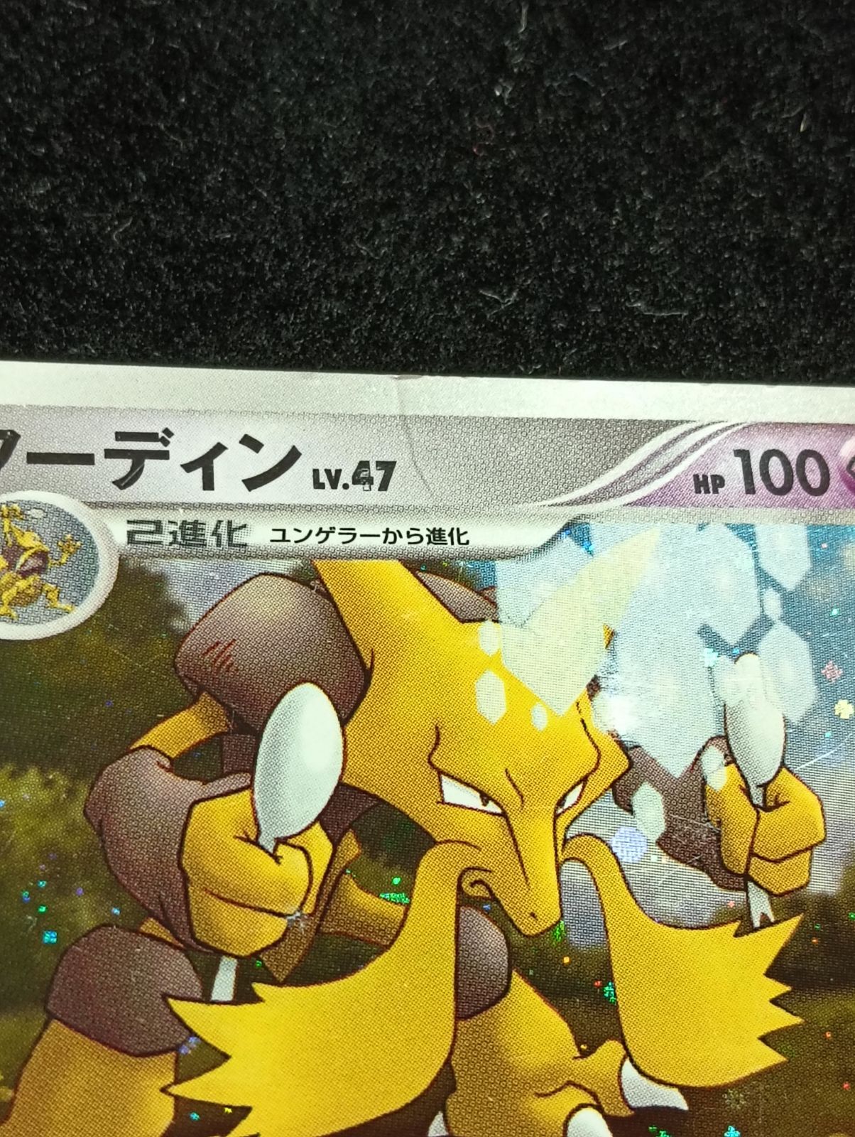 ポケモンカードゲーム フーディン ☆ 湖の秘密 DP2 DPBP#071 アンリミ