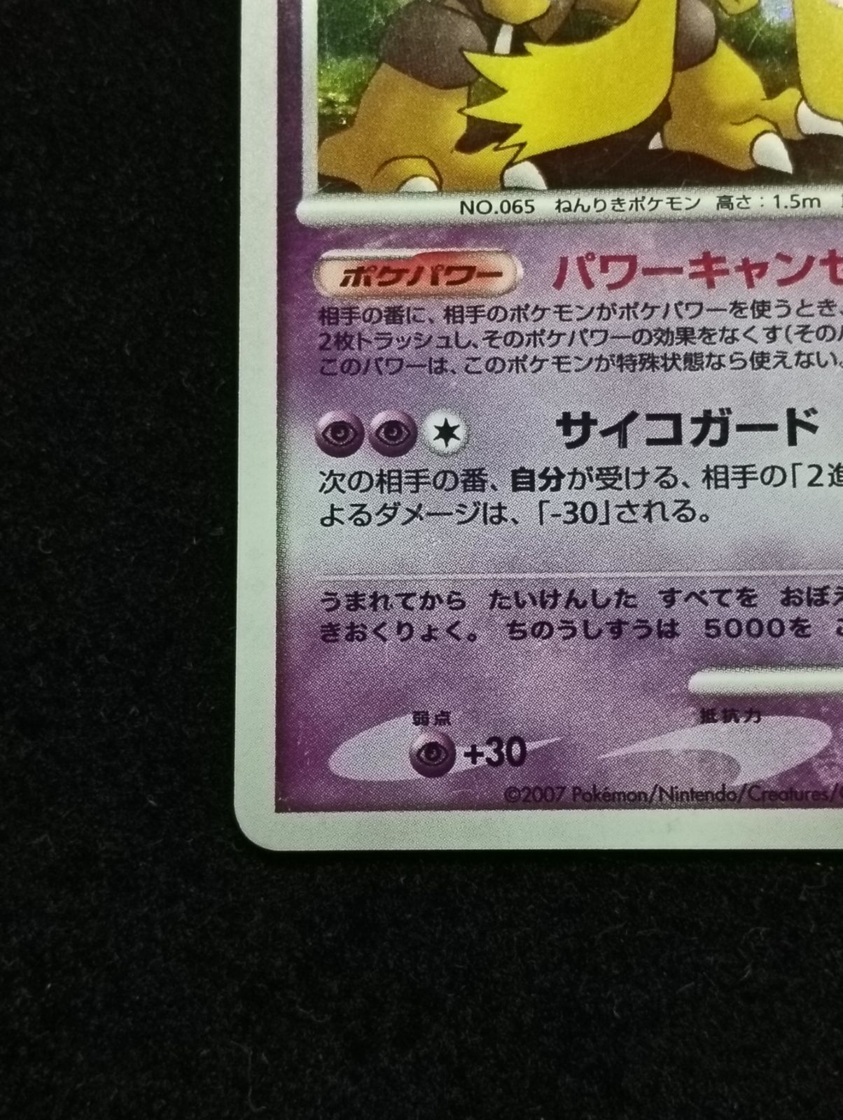 ポケモンカードゲーム フーディン ☆ 湖の秘密 DP2 DPBP#071 アンリミ