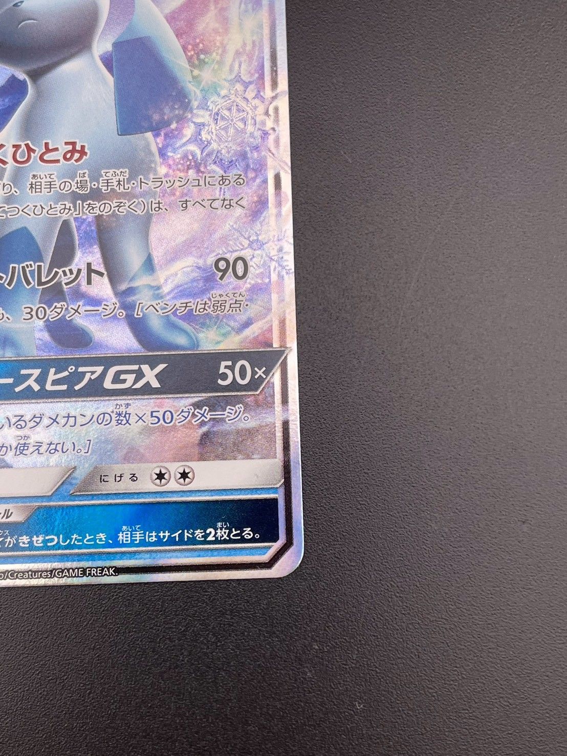 中古品】 グレイシアGX SM5 M 011/066 RR サン＆ムーン ウルトラムーン