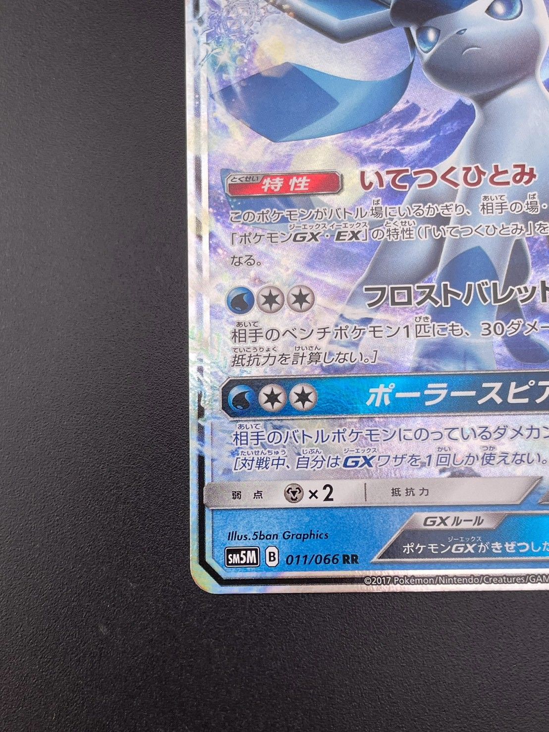 【PSA10】グレイシアGX RR SM5M ウルトラムーン 011/066 中古品】 グレイシアGX SM5 M 011/066 RR サン＆ムーン ウルトラムーン
