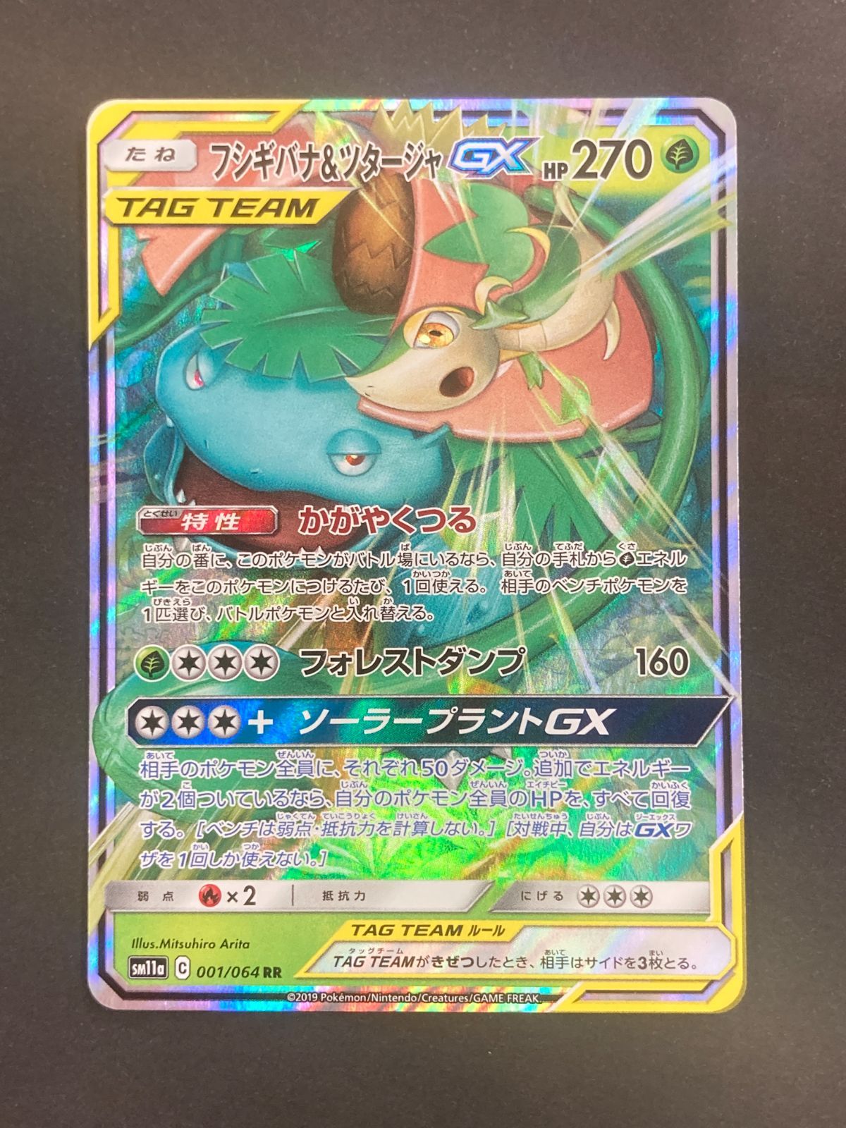 フシギバナ＆ツタージャGX PSA10 001/064 ポケモンカード J080[PK]Y8637(カード) ポケモンカードゲーム フシギバナ＆ツタージャ