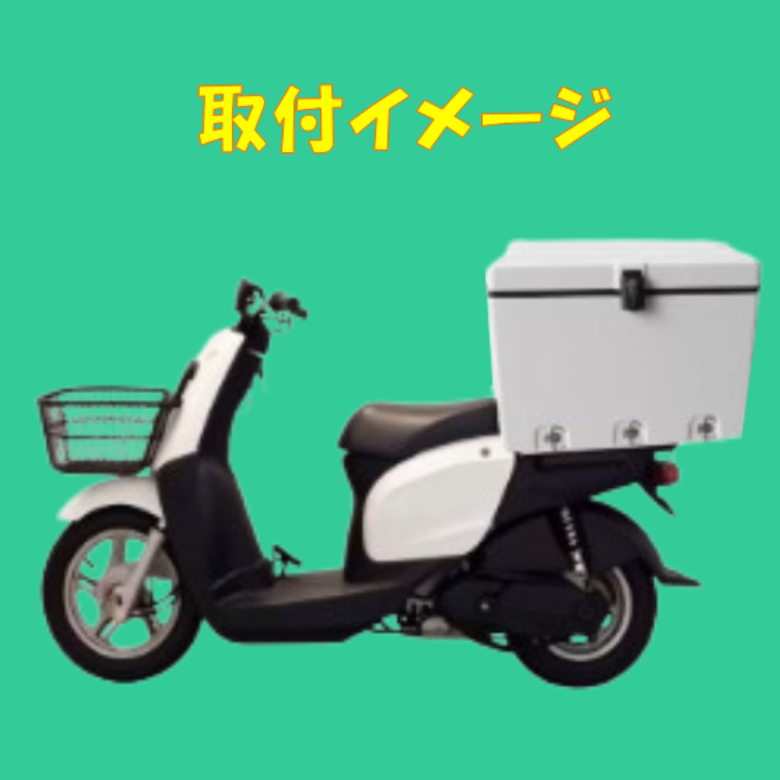 デリバリーボックス バイク 98L FRP製 ヤマハギアラゲージ リア