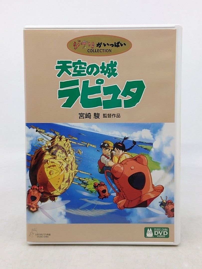 天空の城ラピュタ DVD2枚組 特典ディスクあり ジブリがいっぱい