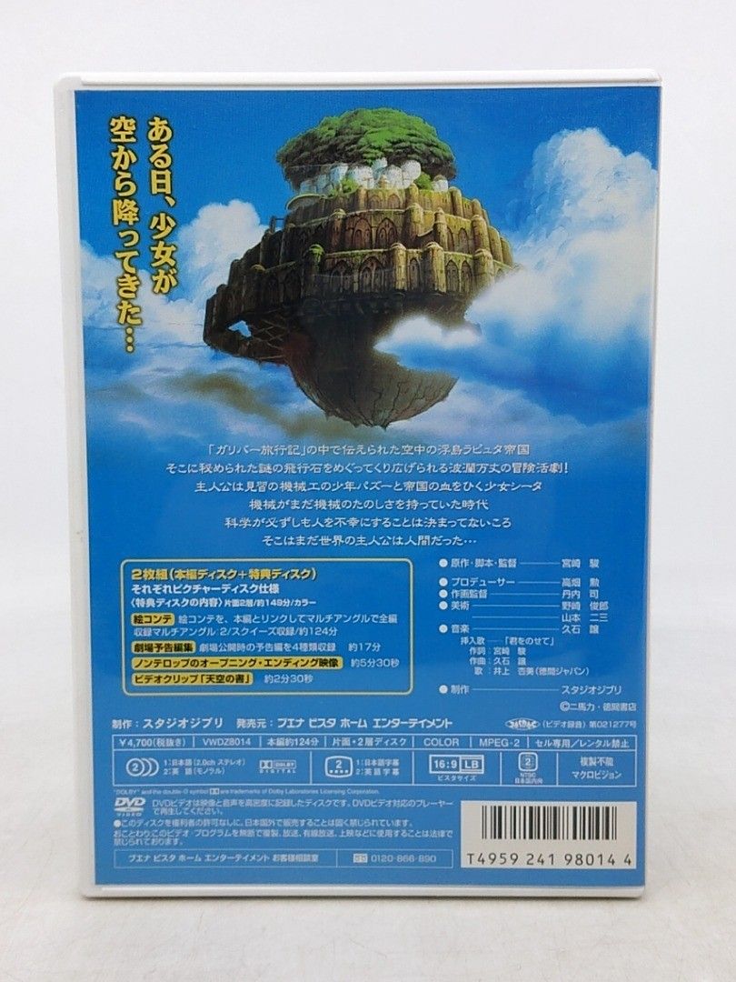 天空の城ラピュタ DVD2枚組 特典ディスクあり ジブリがいっぱい