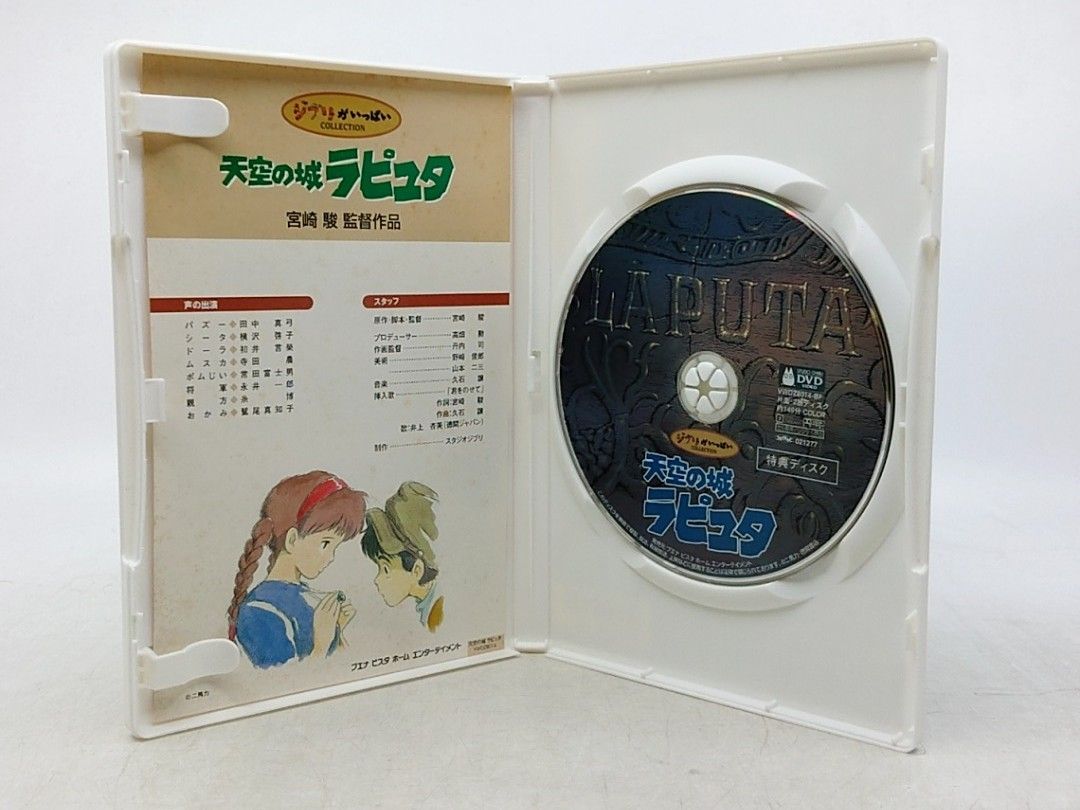 DVD】天空の城ラピュタ 特典ディスクのみ 本編視聴可能 ジブリが