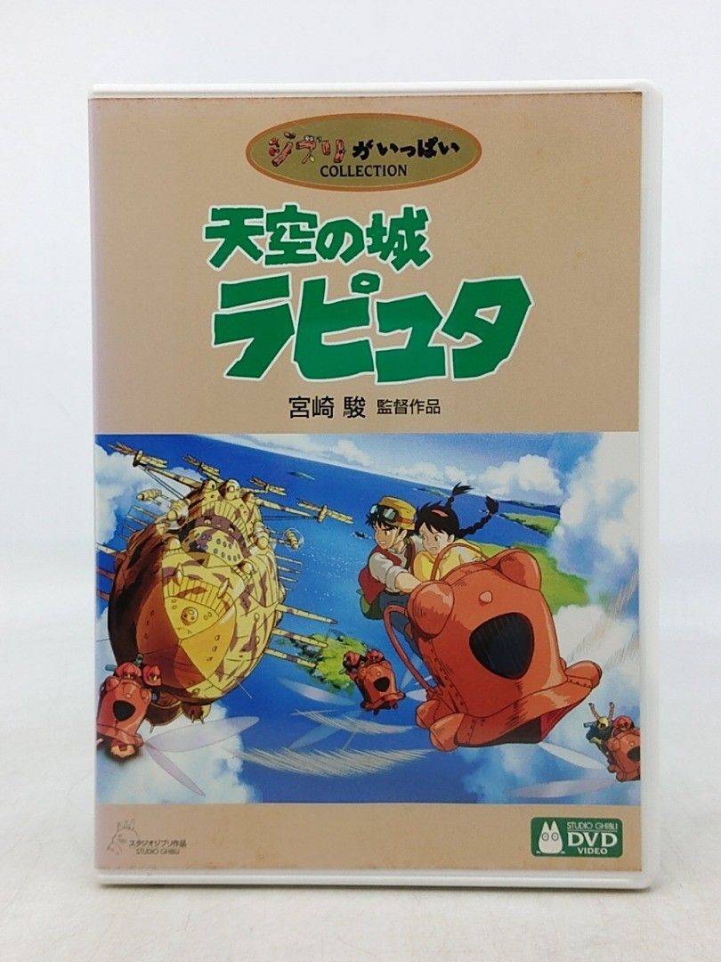 ジブリ　天空の城ラピュタ　レーザーディスク　2枚組 DVD】天空の城ラピュタ 特典ディスクのみ 本編視聴可能 ジブリが
