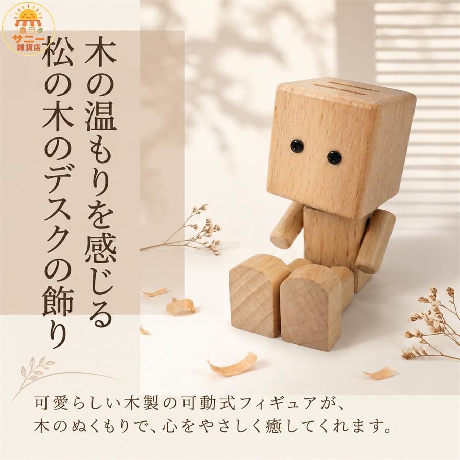 木製 車内用オブジェ 人形 1個 2個セット ナチュラル インテリア ZP