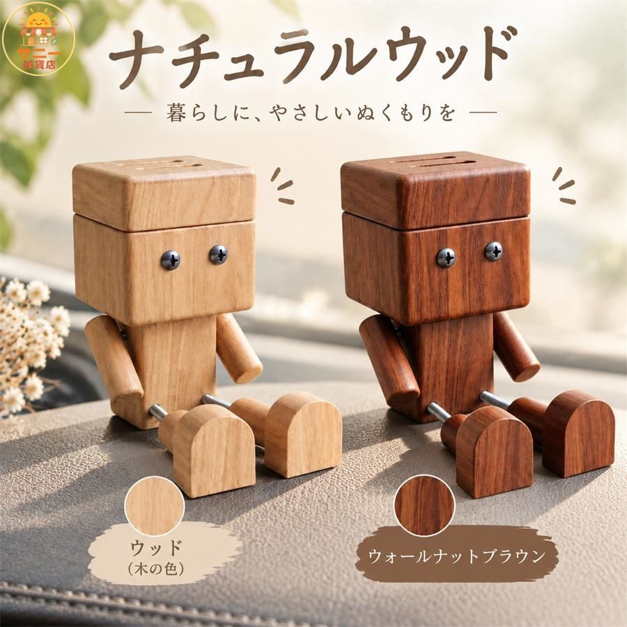 木製 車内用オブジェ 人形 1個 2個セット ナチュラル インテリア ZP