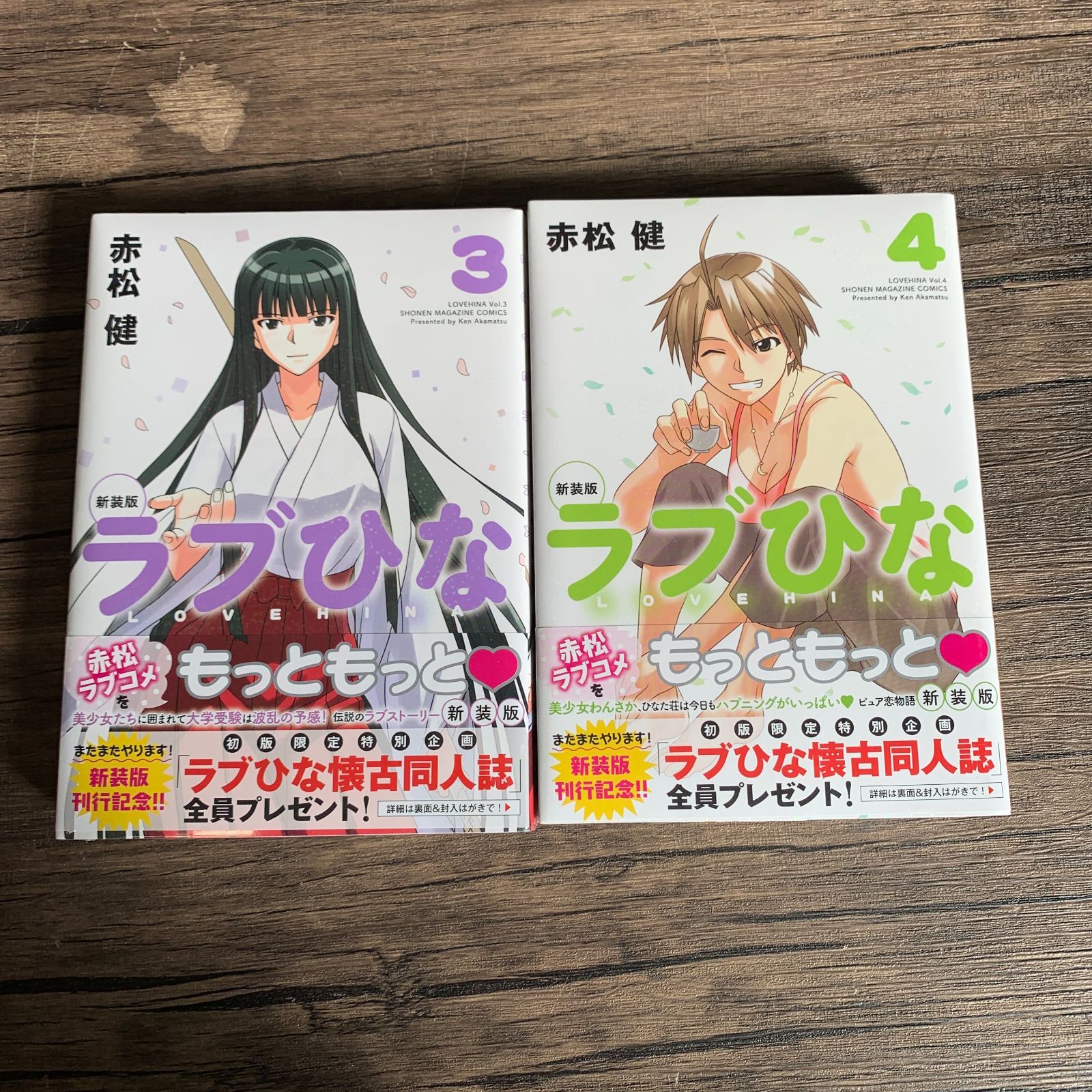 むつ1-101103] 1巻以外全て新品！新装版 ラブひな 全7巻 赤松健 - メルカリ