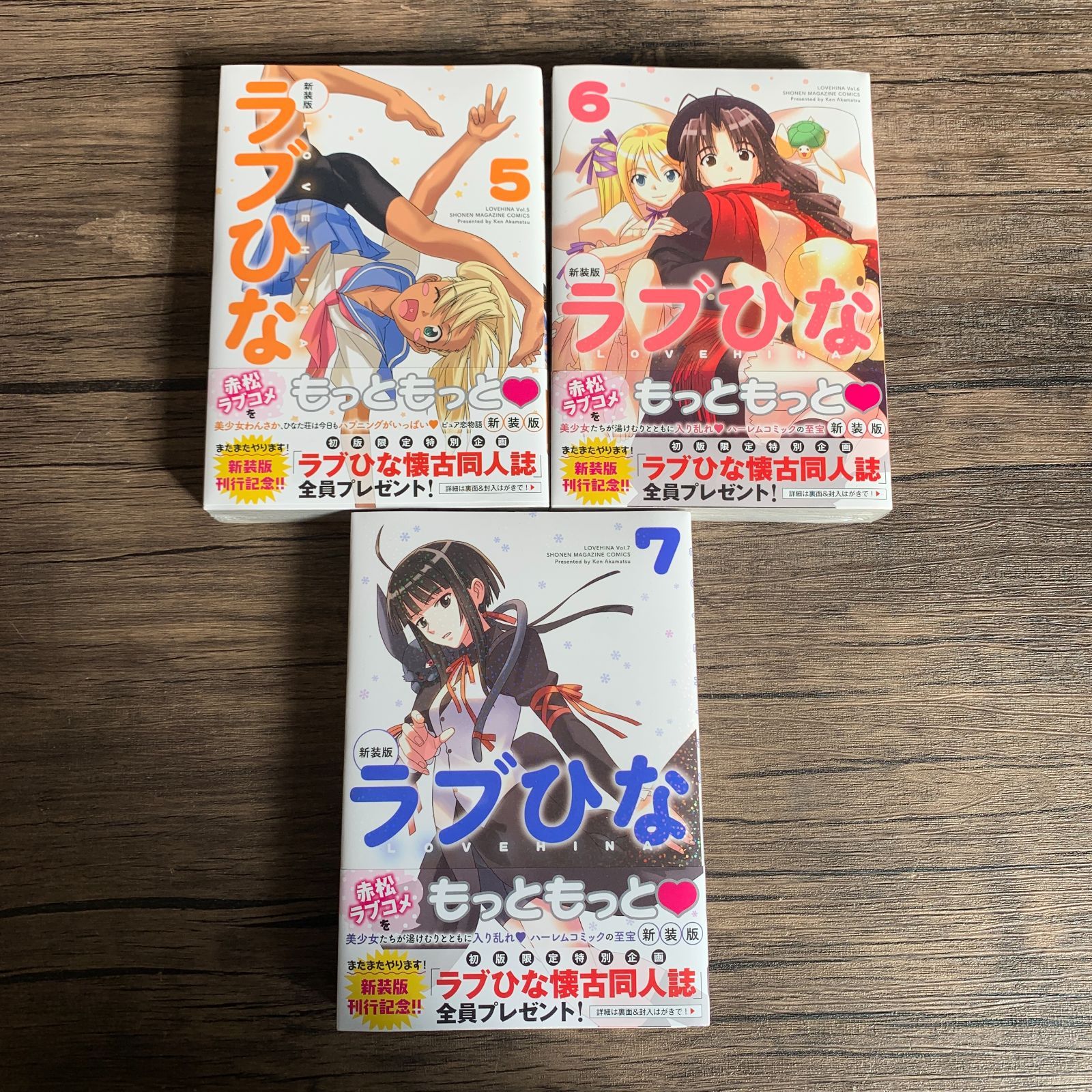 むつ1-101103] 1巻以外全て新品！新装版 ラブひな 全7巻 赤松健 - メルカリ