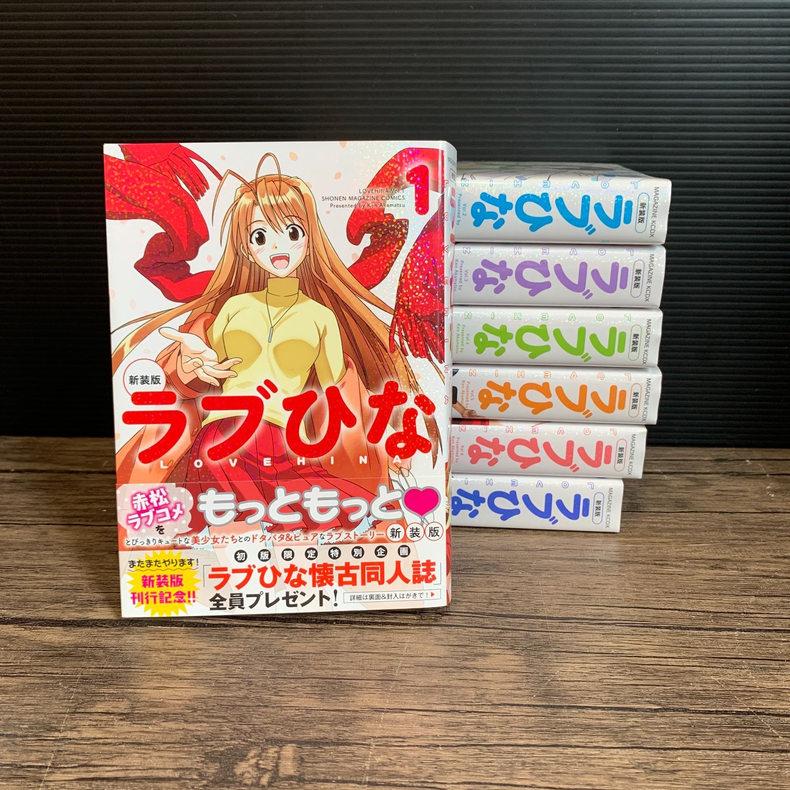 むつ1-101103] 1巻以外全て新品！新装版 ラブひな 全7巻 赤松健 - メルカリ