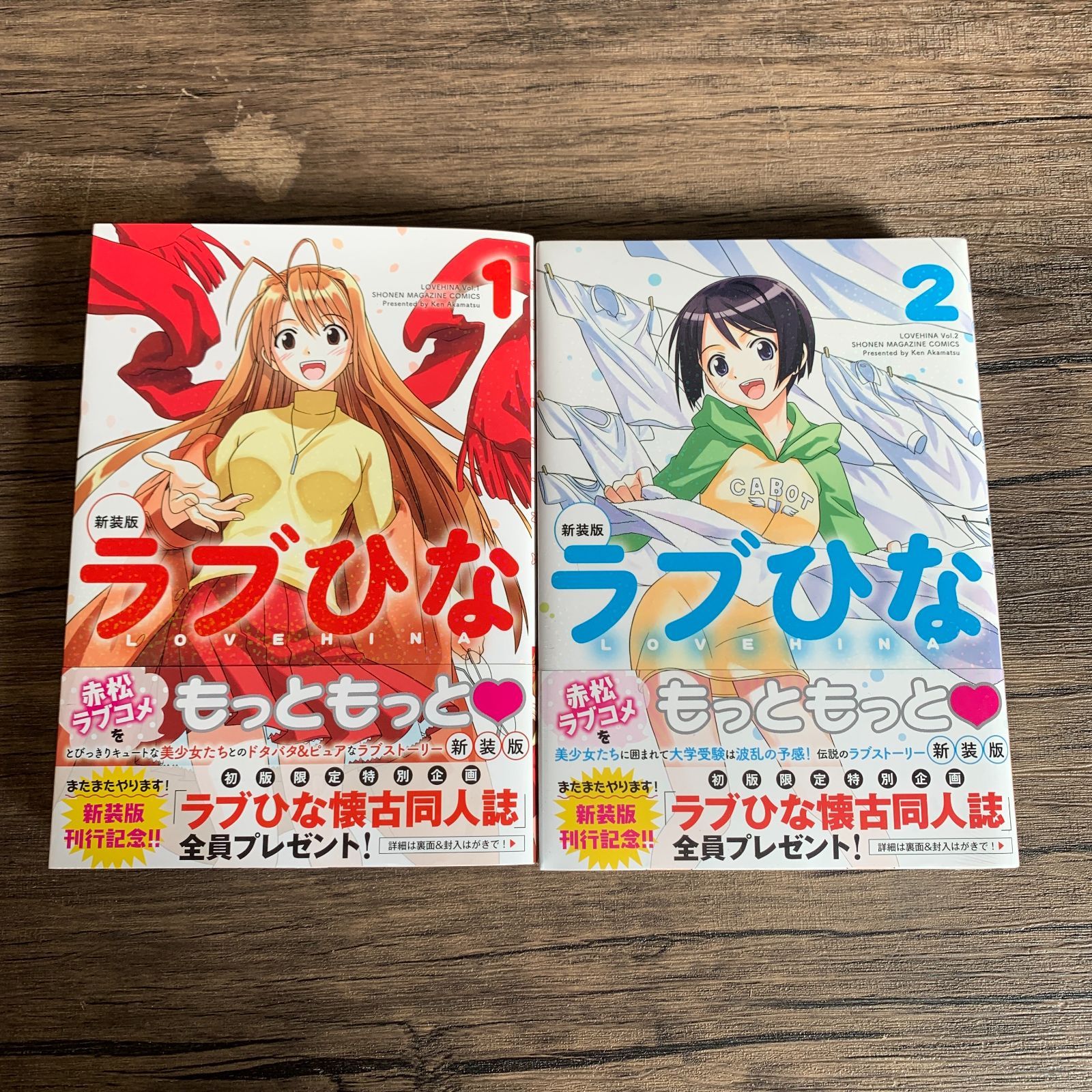 むつ1-101103] 1巻以外全て新品！新装版 ラブひな 全7巻 赤松健 - メルカリ