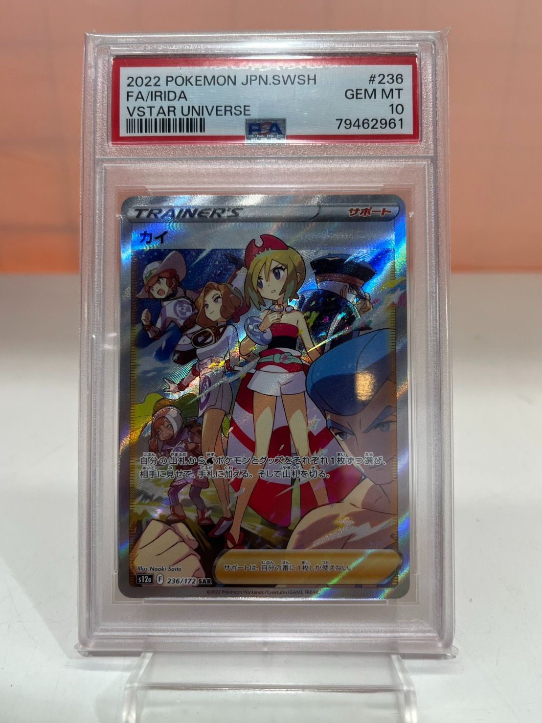 ○ ポケモンカード カイ SAR PSA10 VSTARユニバース 236/172 ○ - メルカリ