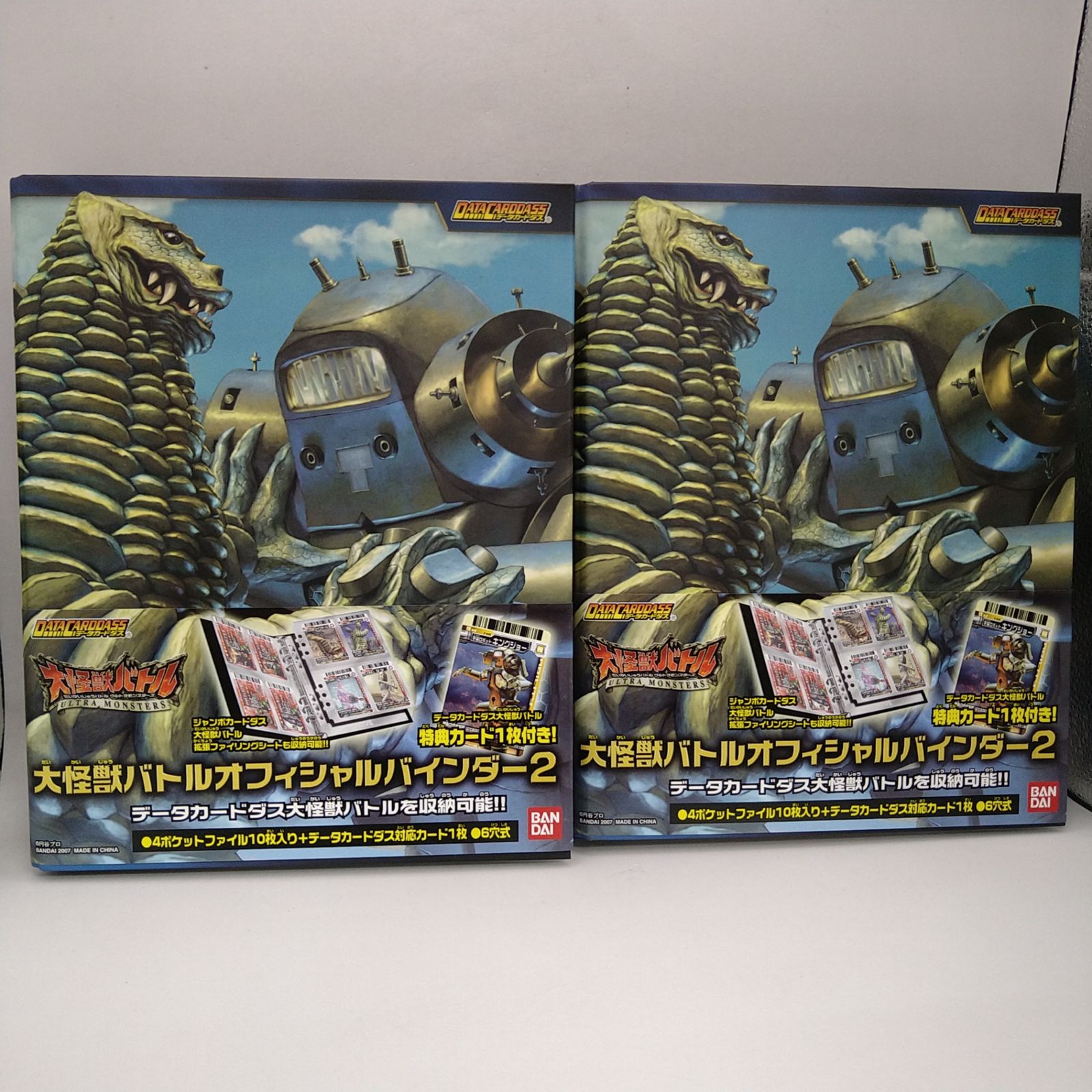 データカードダス 大怪獣バトルオフィシャルバインダー2】 2冊セット
