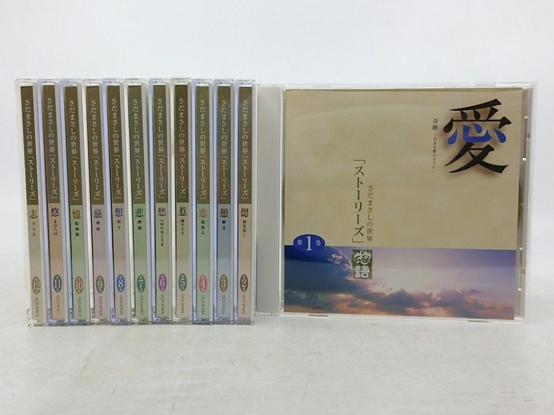 さだまさしの世界 ストーリーズ CD全12枚組 BOX・冊子欠品 2610czth23