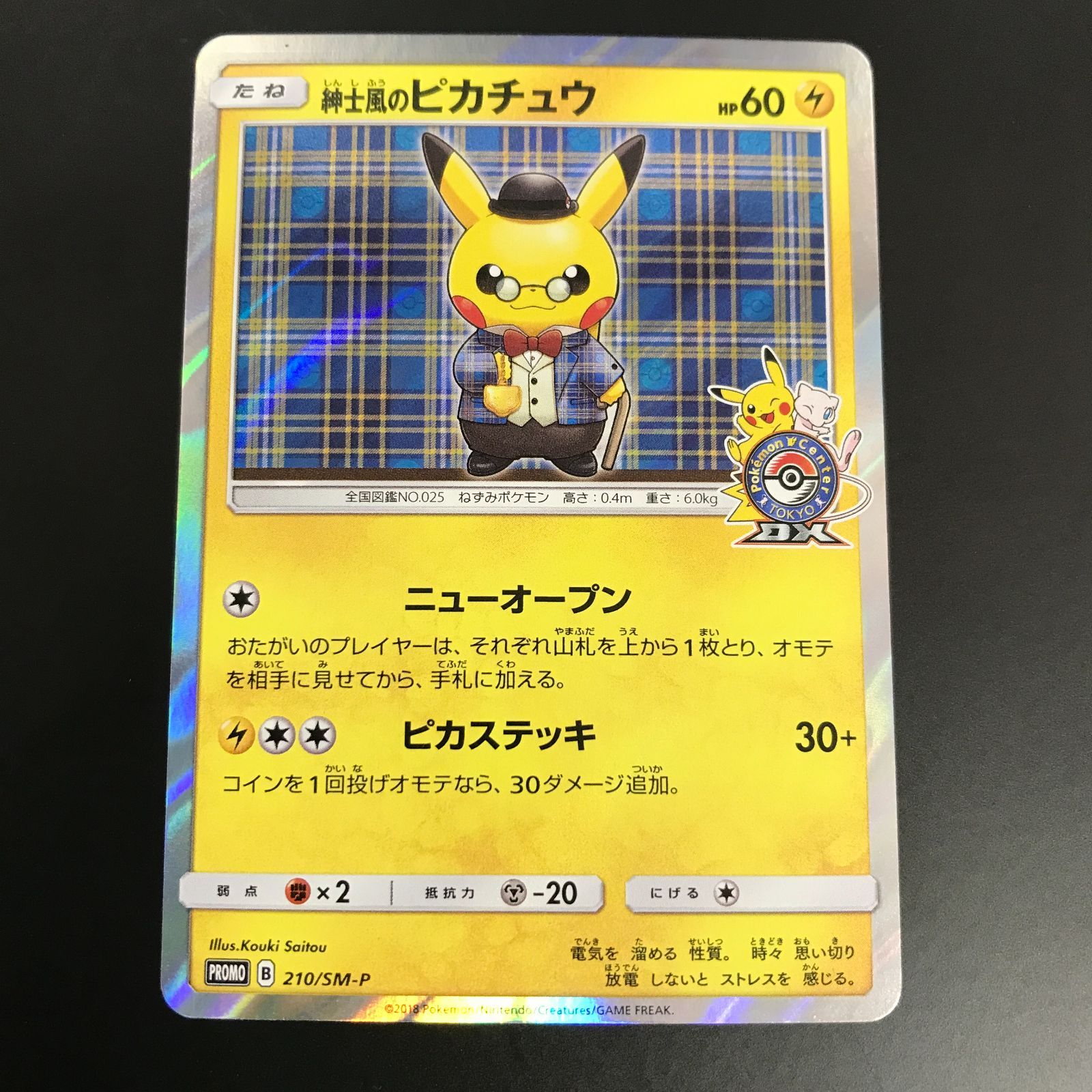 八戸第2-56-289] ポケモンカード 紳士風のピカチュウ PROMO 210/SM-P