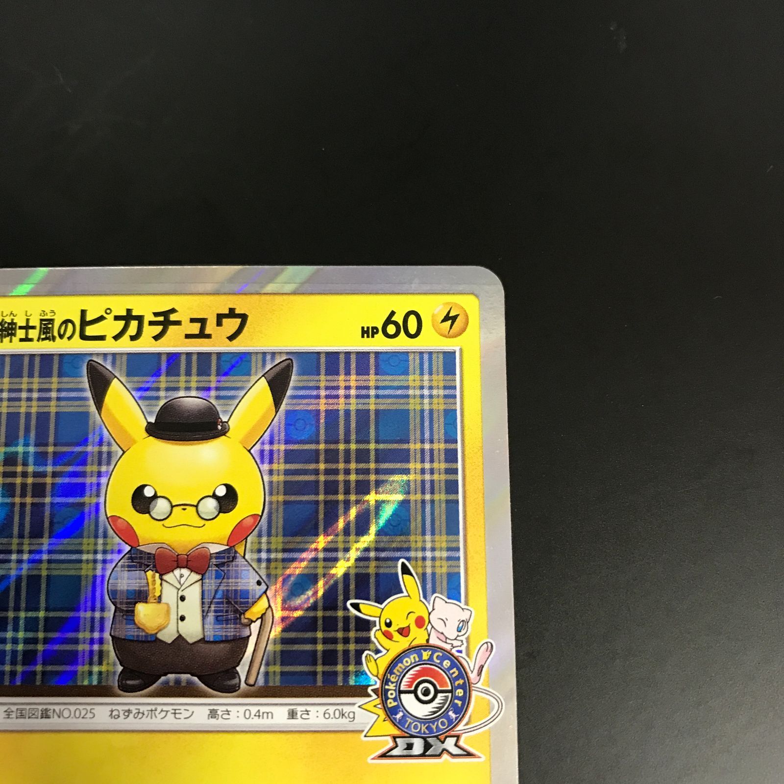 八戸第2-56-289] ポケモンカード 紳士風のピカチュウ PROMO 210/SM-P
