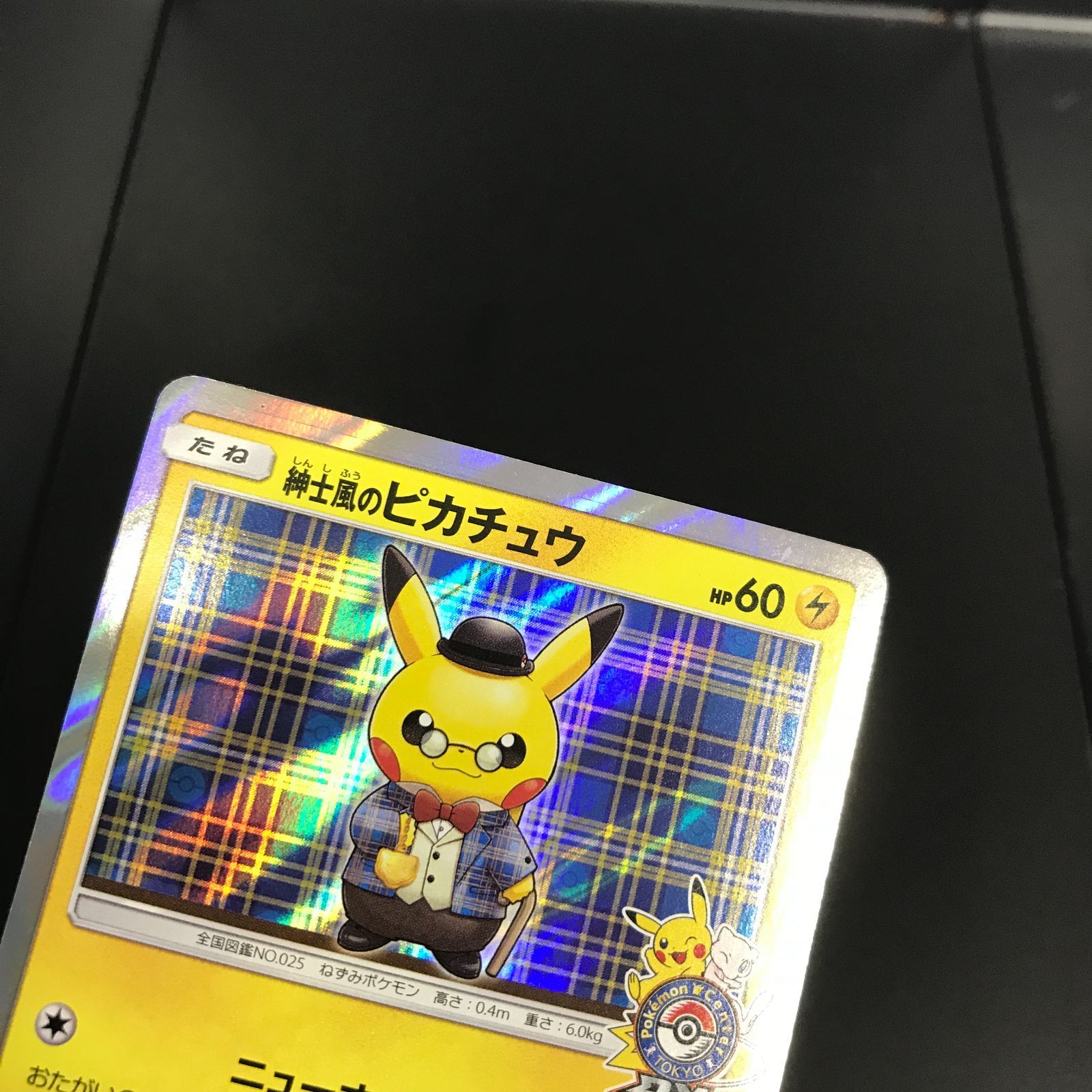 八戸第2-56-289] ポケモンカード 紳士風のピカチュウ PROMO 210/SM-P