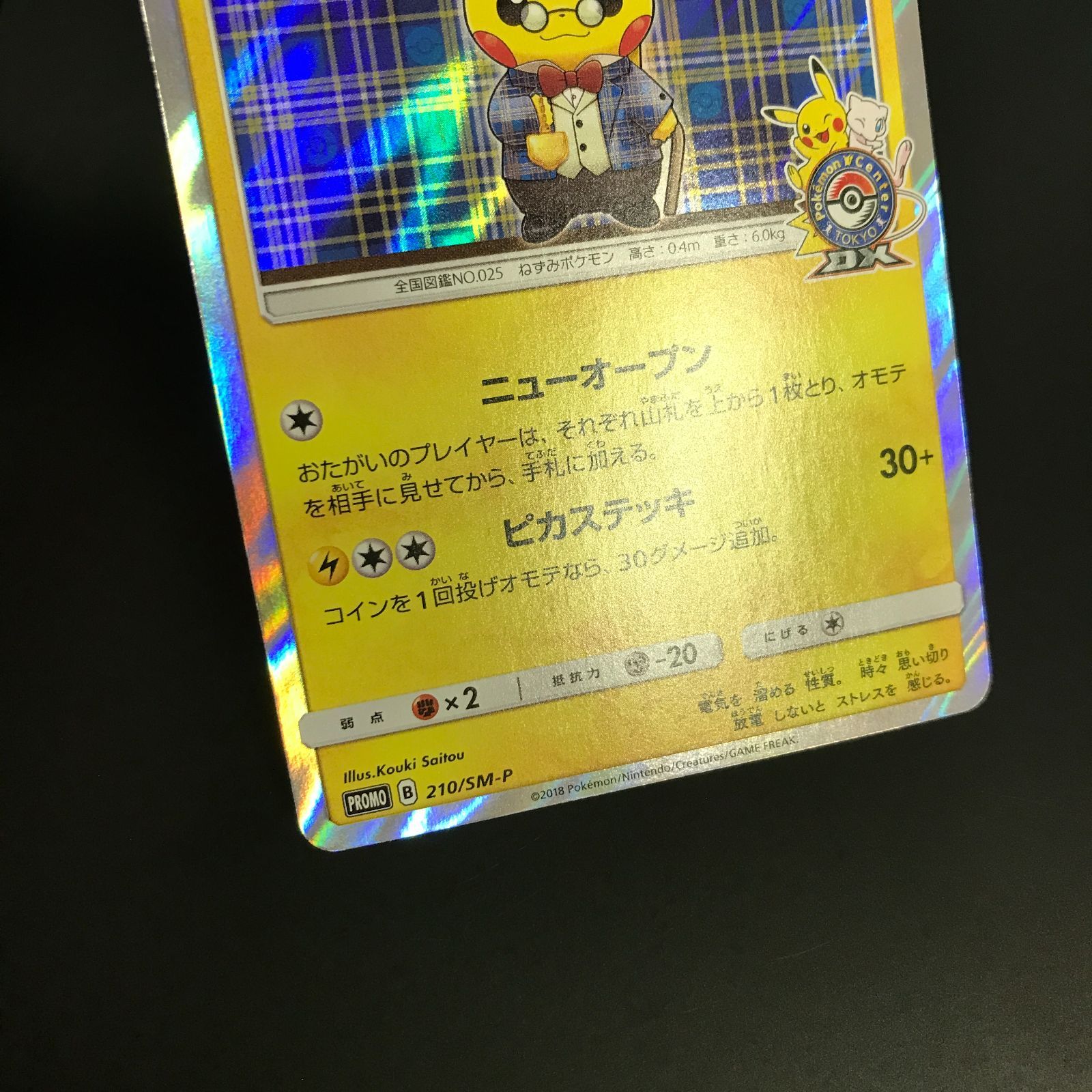 八戸第2-56-289] ポケモンカード 紳士風のピカチュウ PROMO 210/SM-P