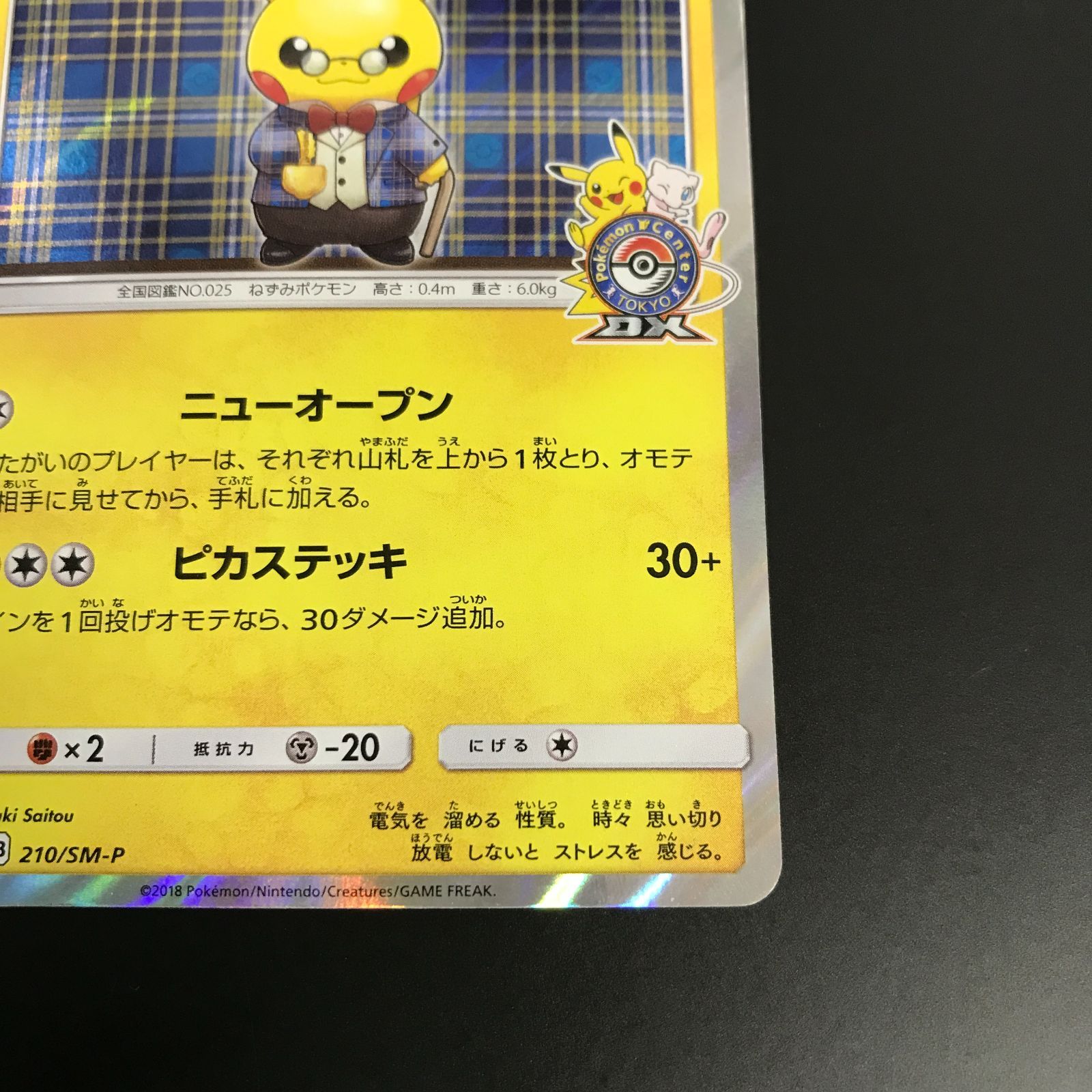 八戸第2-56-289] ポケモンカード 紳士風のピカチュウ PROMO 210/SM-P