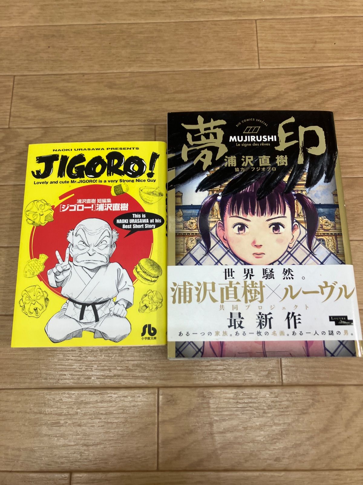 ☆【浦沢直樹作品コミックセット】YAWARA・20世紀少年・21世紀少年