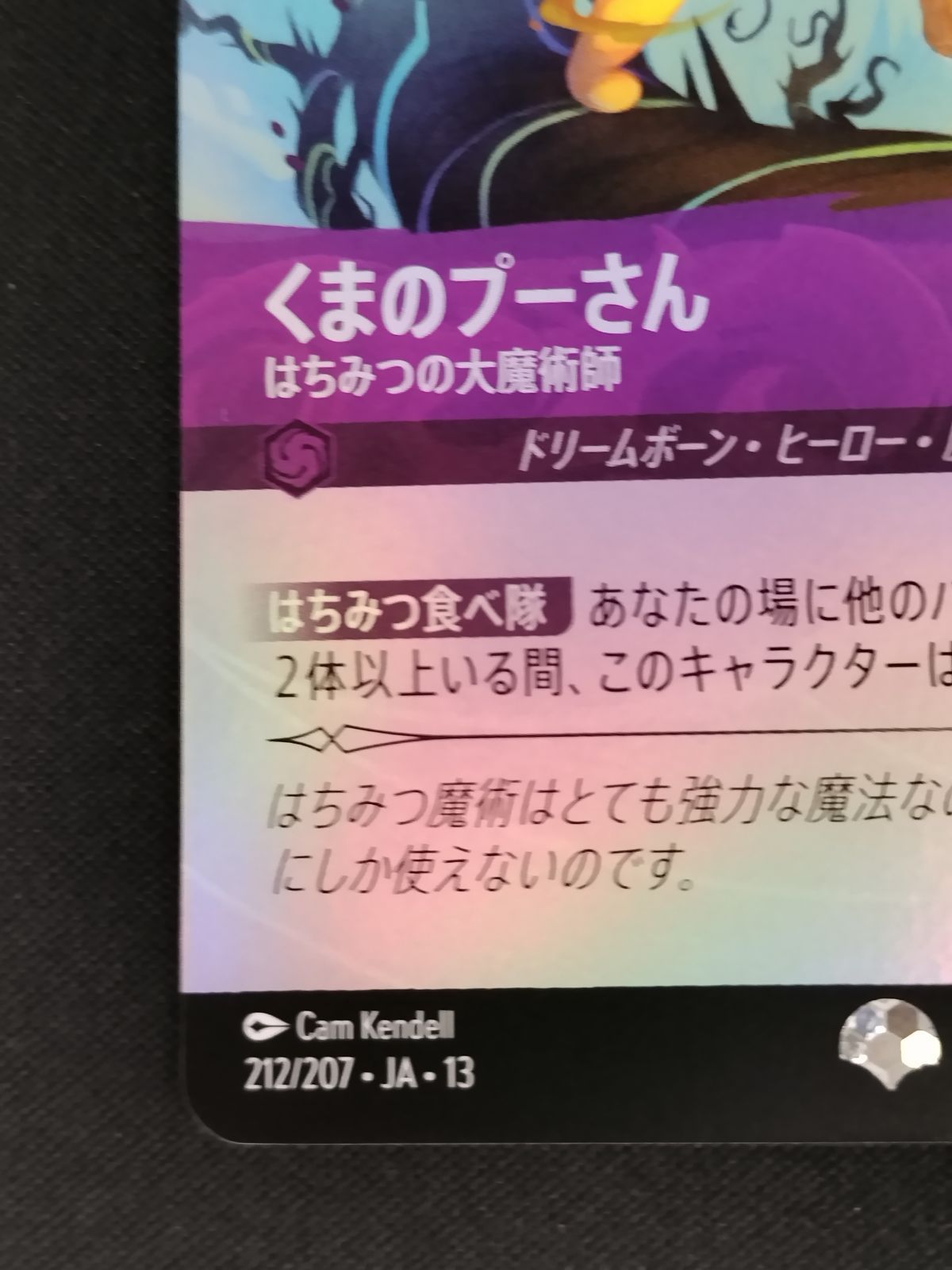中古TCG】ディズニー・ロルカナ くまのプーさん - はちみつの大魔術師