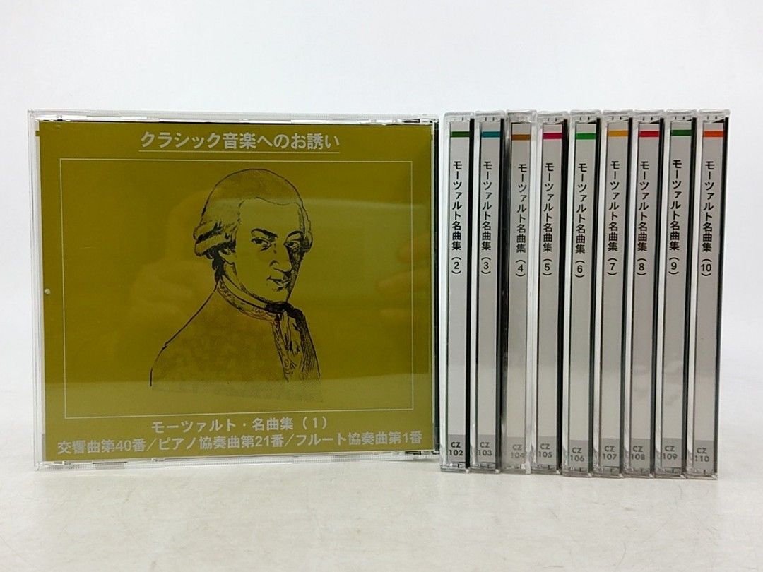 未開封多数】クラシック音楽へのお誘い モーツァルト名曲集 CD全10枚組